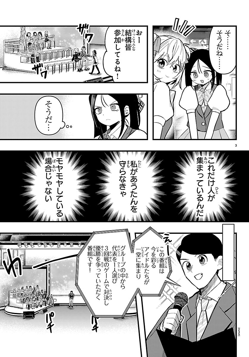 KILLER♥TWINKLE: ANTI WA STAGE NI AGAREMASEN♥ Chapter 12 - Page 3