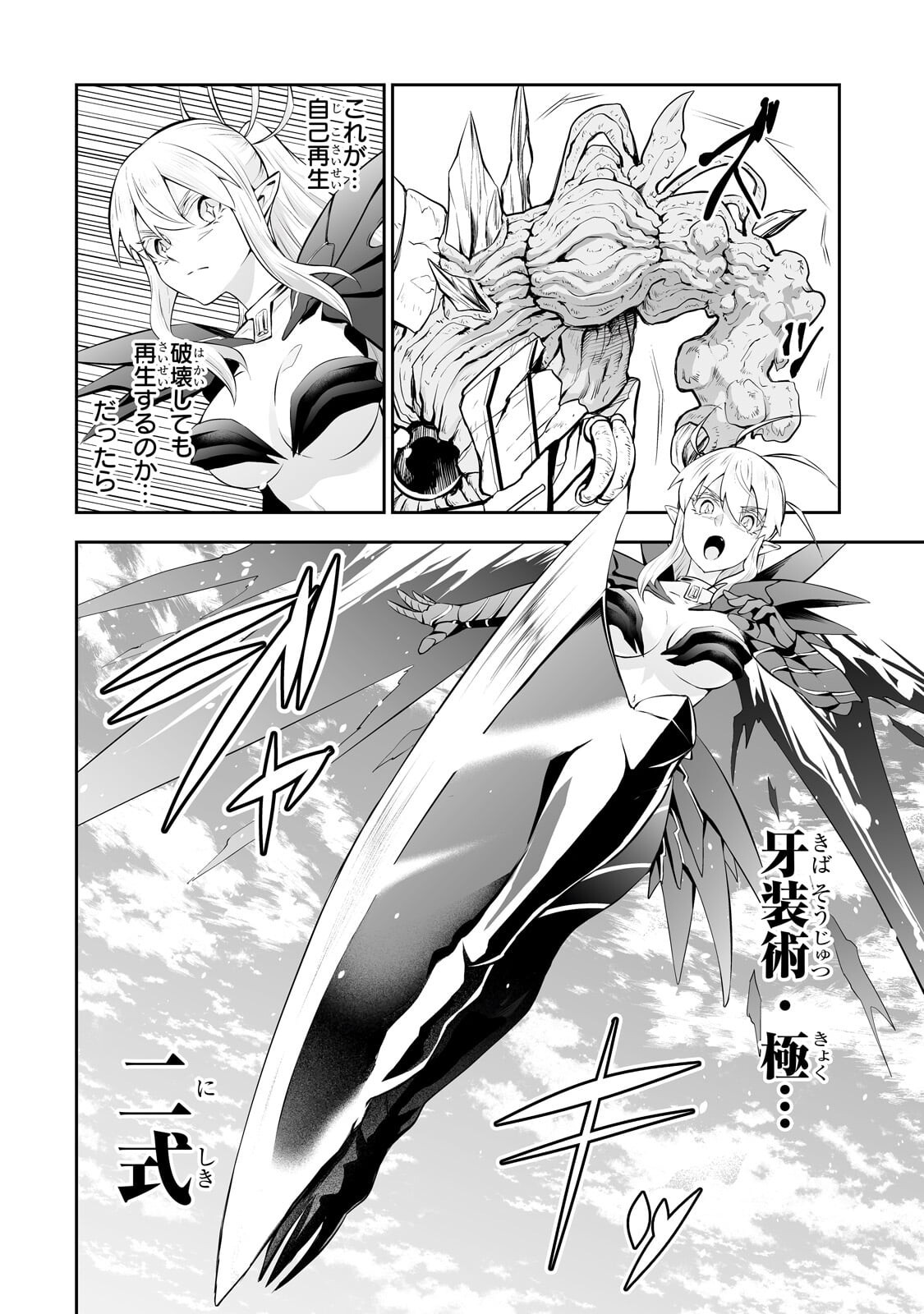 SALARY MAN GA ISEKAI NI ITTARA SHITENNO NI NATTA HANASHI (MANGA) - RAW Chapter 124.1 - Page 8