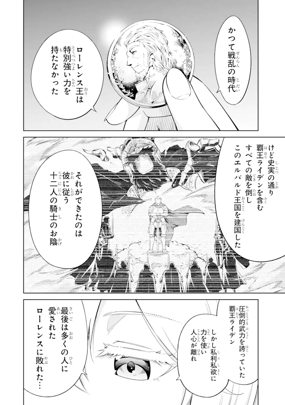 OHITOYOSHI BOUKENSHA, TENSEI SHOUJO WO HIROIMASHITA Chapter 16.4 - Page 7