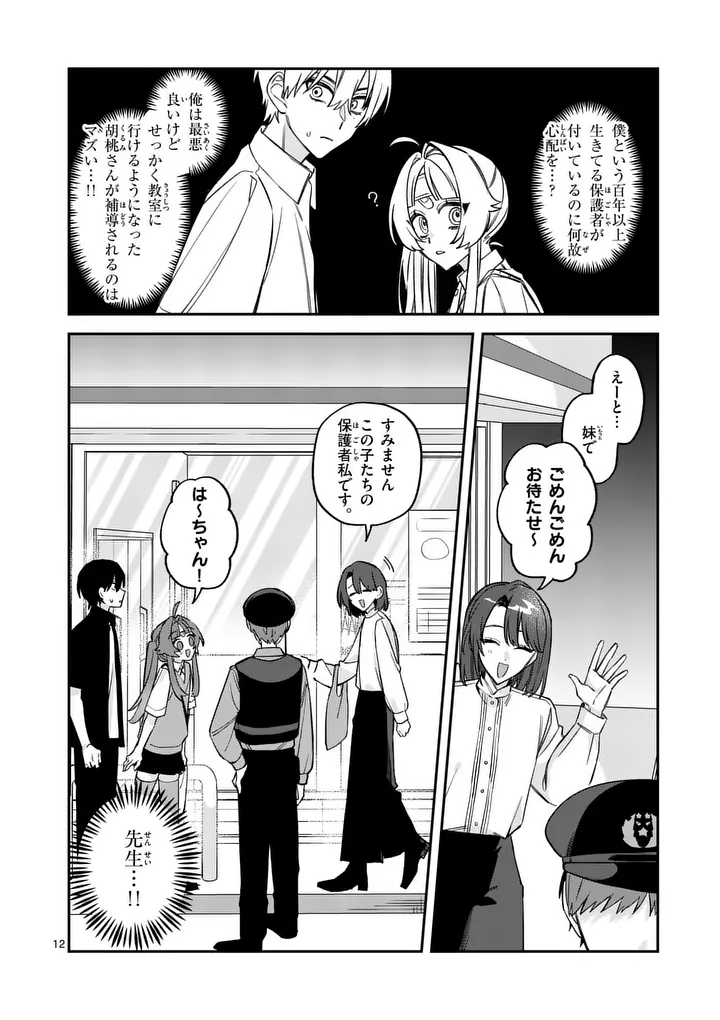 KYUDAITEN DEMO SEISHUN WO! Chapter 5 - Page 12