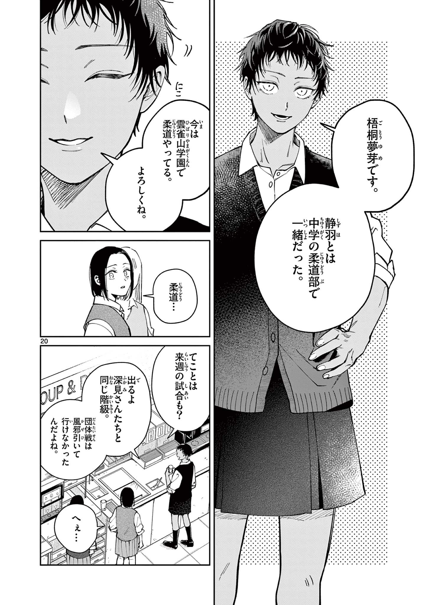 NATORI TO SHIZUHA Chapter 6.5 page 6 - nihonkuni.com