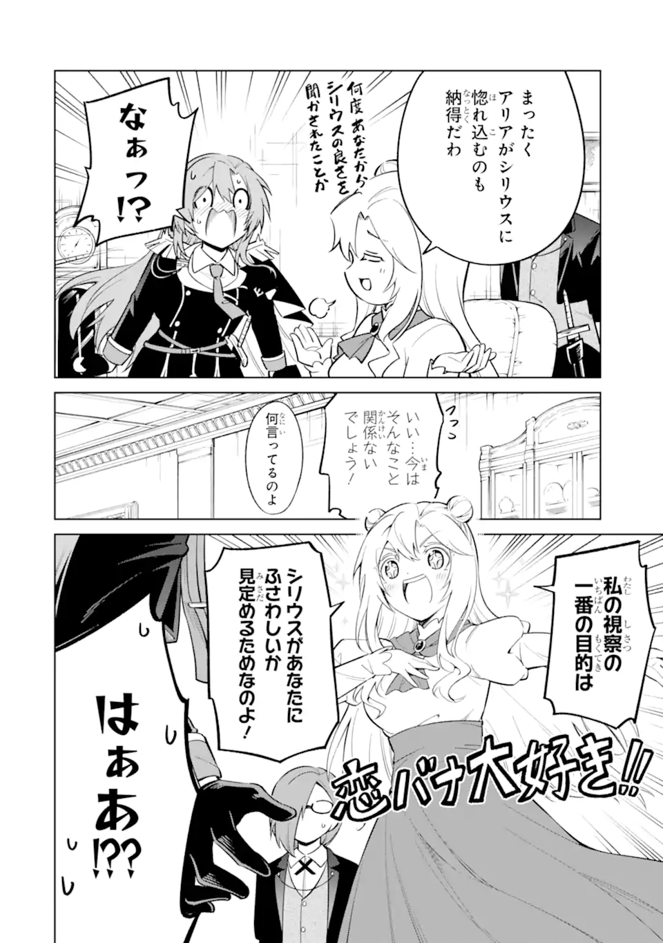 OHITOYOSHI BOUKENSHA, TENSEI SHOUJO WO HIROIMASHITA Chapter 16.4 - Page 9