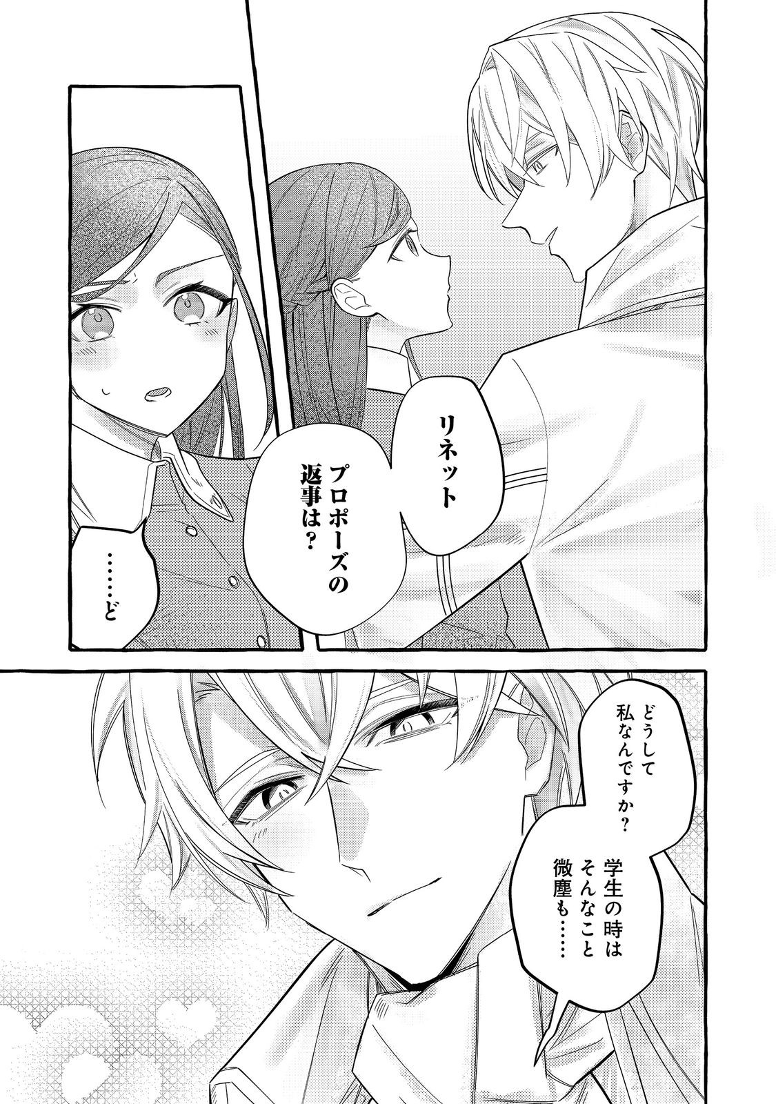 IJIWARU ANE TO YOBARETA REIJOU, JITSU WA TOTEMO SUGURETA MAHOUTSUKAI DESHITA Chapter 2 - Page 33