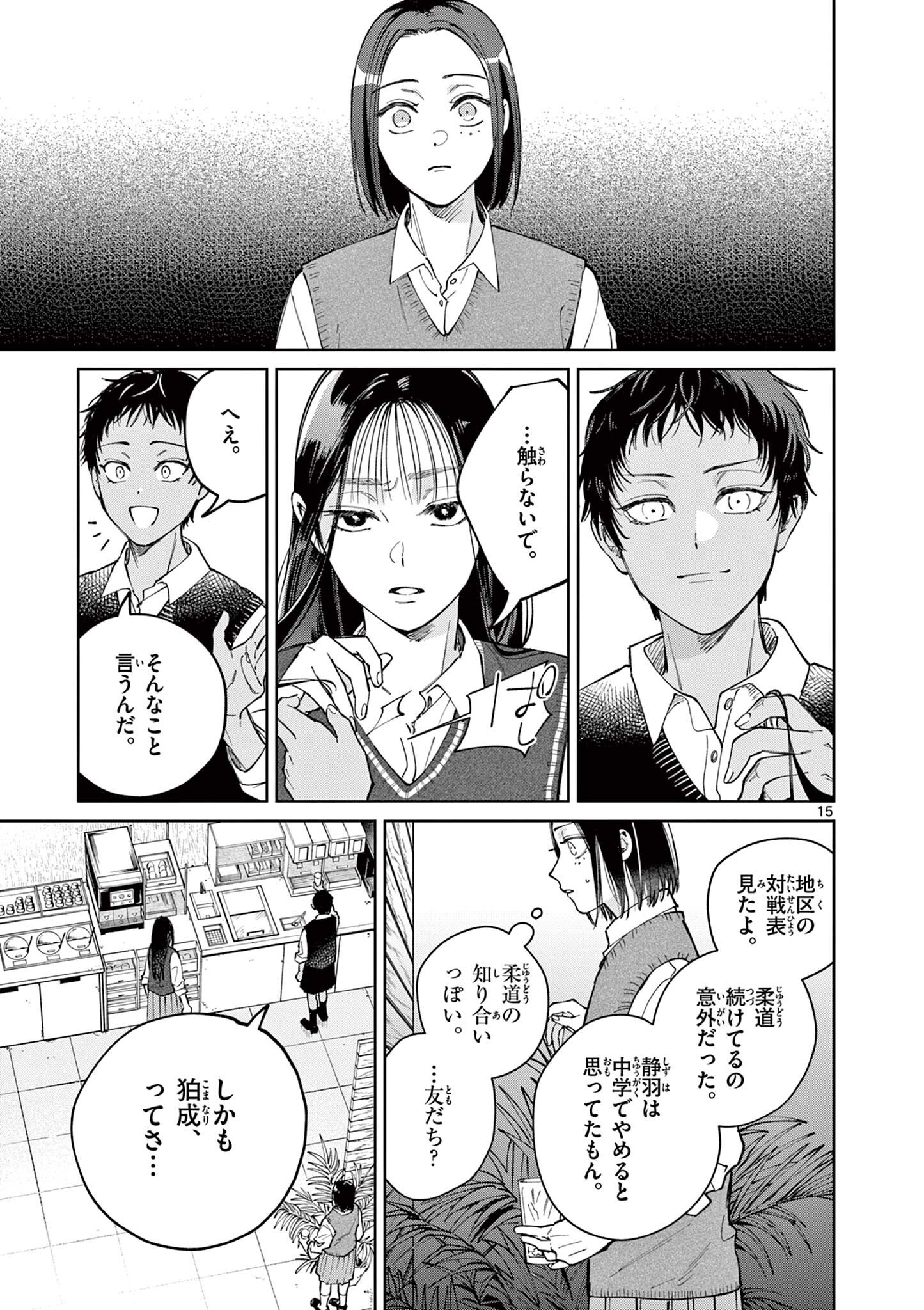 NATORI TO SHIZUHA Chapter 6.5 page 1 - nihonkuni.com