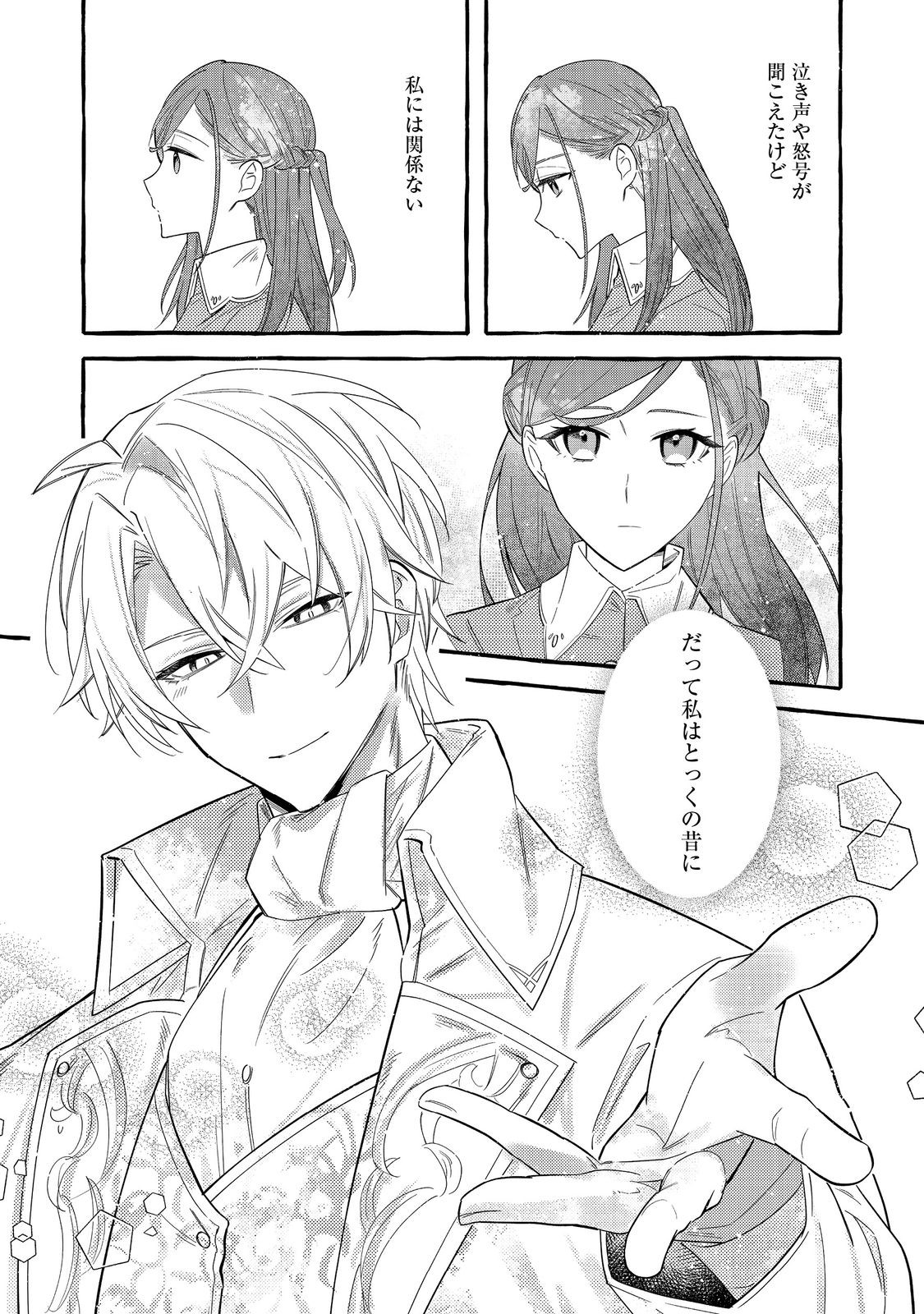 IJIWARU ANE TO YOBARETA REIJOU, JITSU WA TOTEMO SUGURETA MAHOUTSUKAI DESHITA Chapter 2 - Page 38