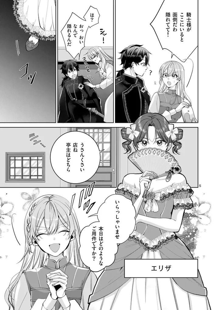 MAJO NO BIYAKU WA IKAGA DESHOU? Chapter 3.1 - Page 5