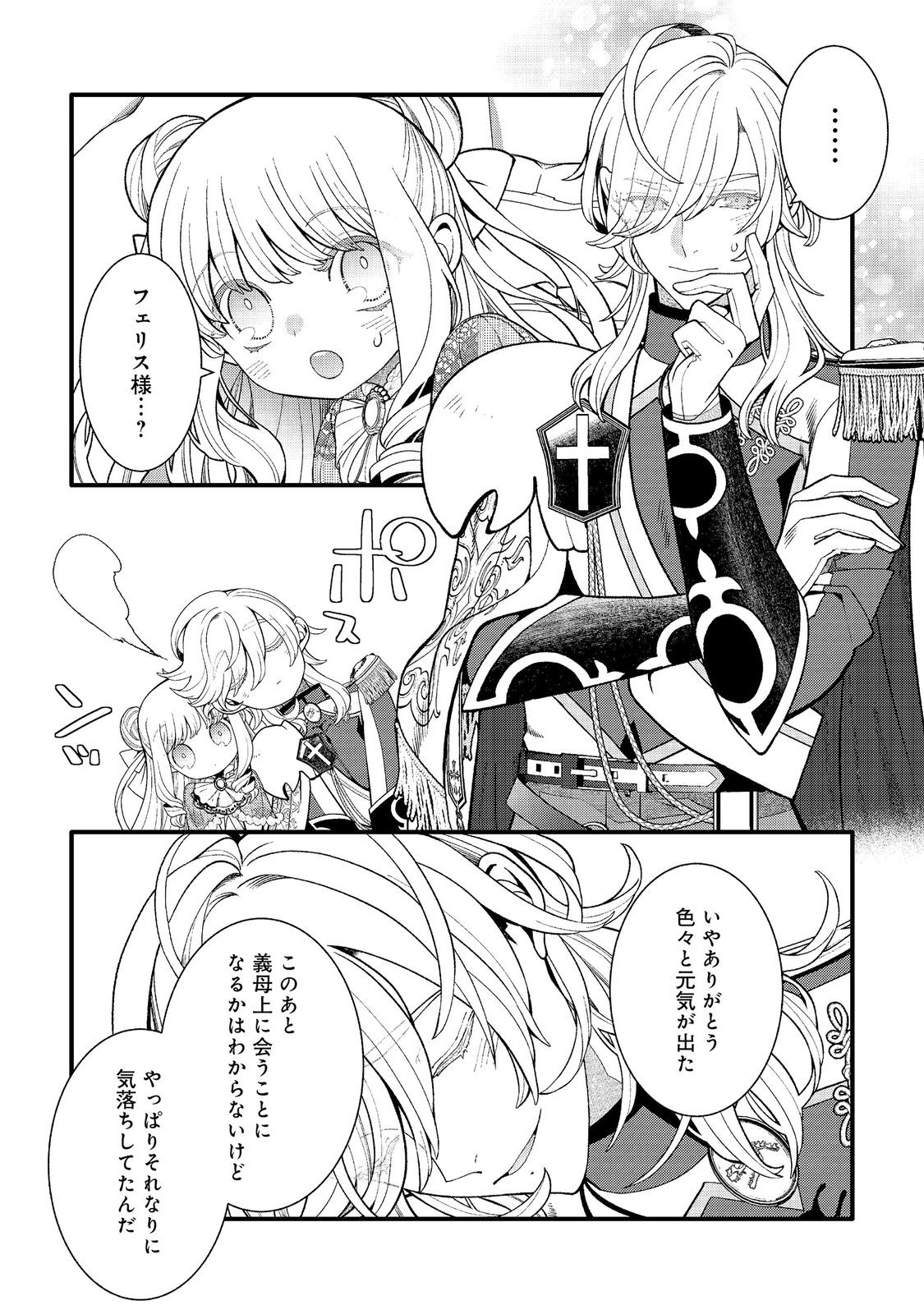GO-SAI DE, RYUU NO OUTEI DENKA NO HANAYOME NI NARIMASHITA Chapter 18.2 - Page 13
