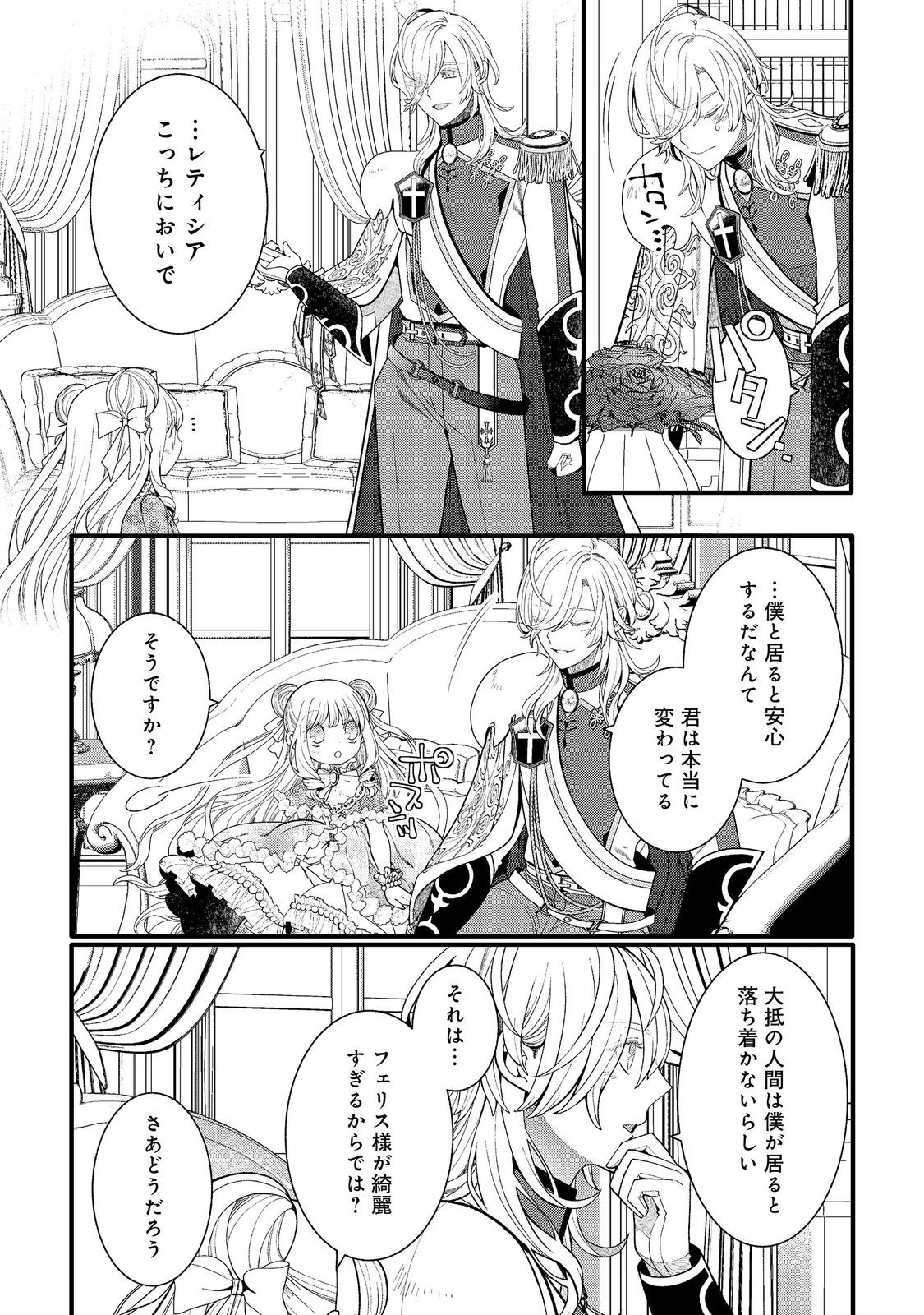 GO-SAI DE, RYUU NO OUTEI DENKA NO HANAYOME NI NARIMASHITA Chapter 18.2 - Page 10