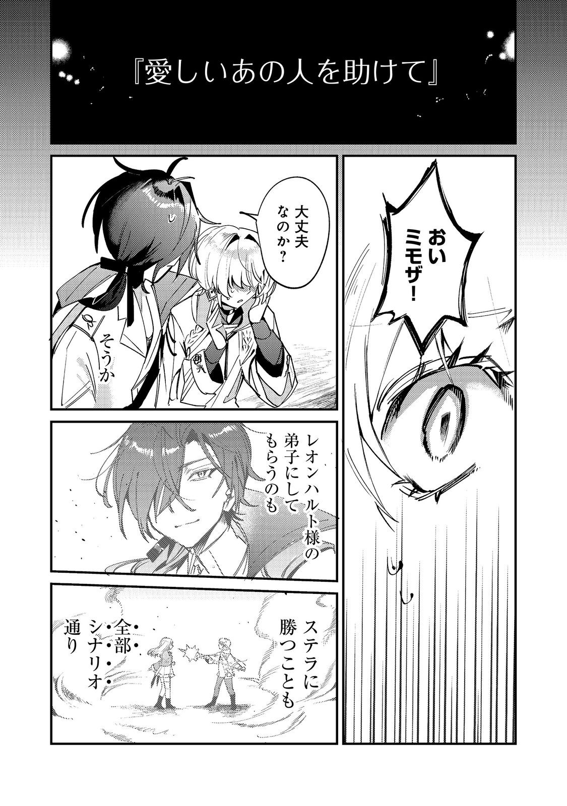 OTOME GAME HEROINE NO "HIKITATE YAKU NO IMOUTO" NI TENSEI SHITA NODE TACHIBA WO UBATTE YARU KOTO NI SHITA. - RAW Chapter 13 page 28 - nihonkuni.com