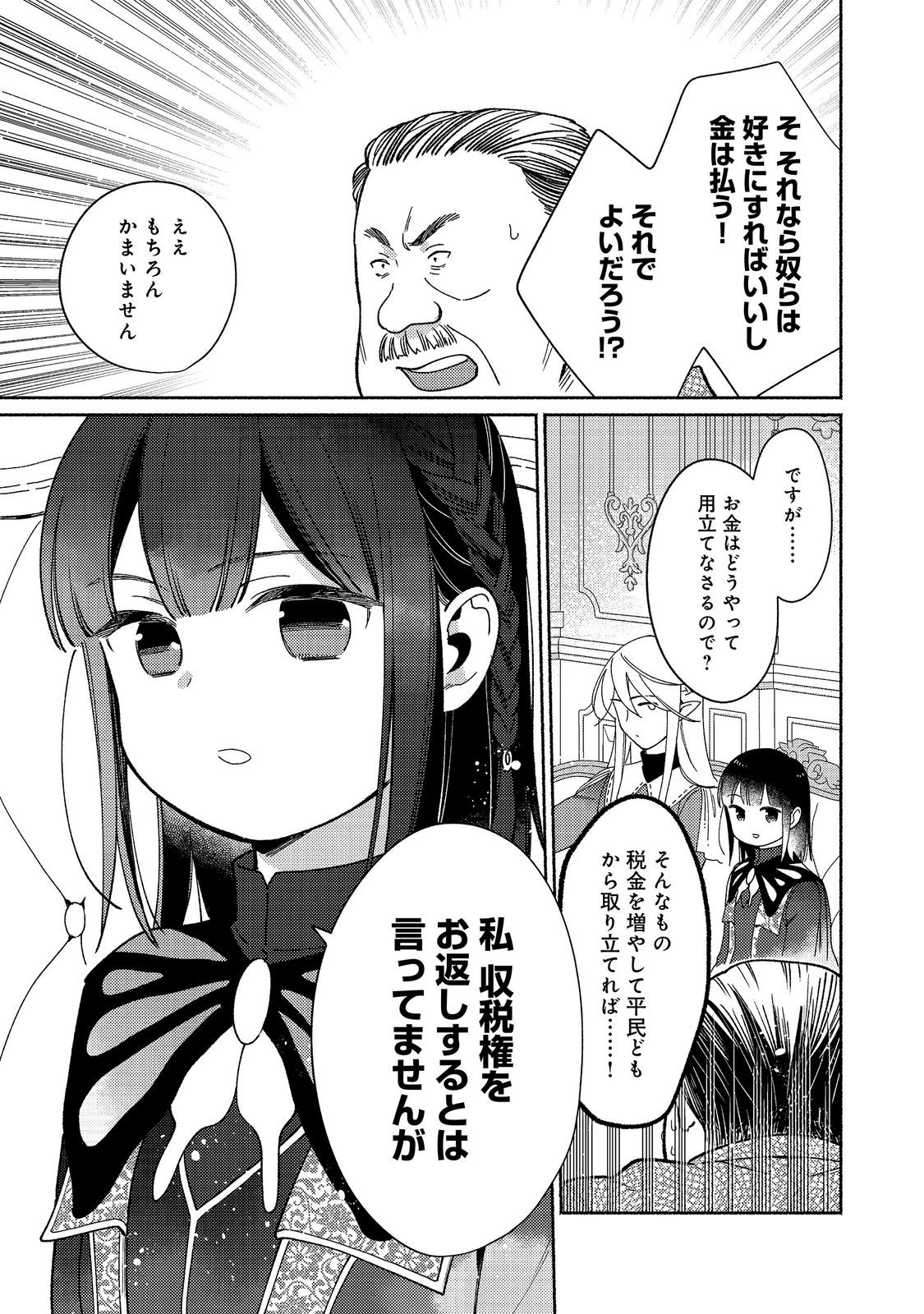 SHIROBUTA KIZOKU DESU GA ZENSE NO KIOKU GA HAETA NODE HIYOKO NA OTOUTO SODATEMASU (MANGA) - RAW Chapter 38.2 - Page 11