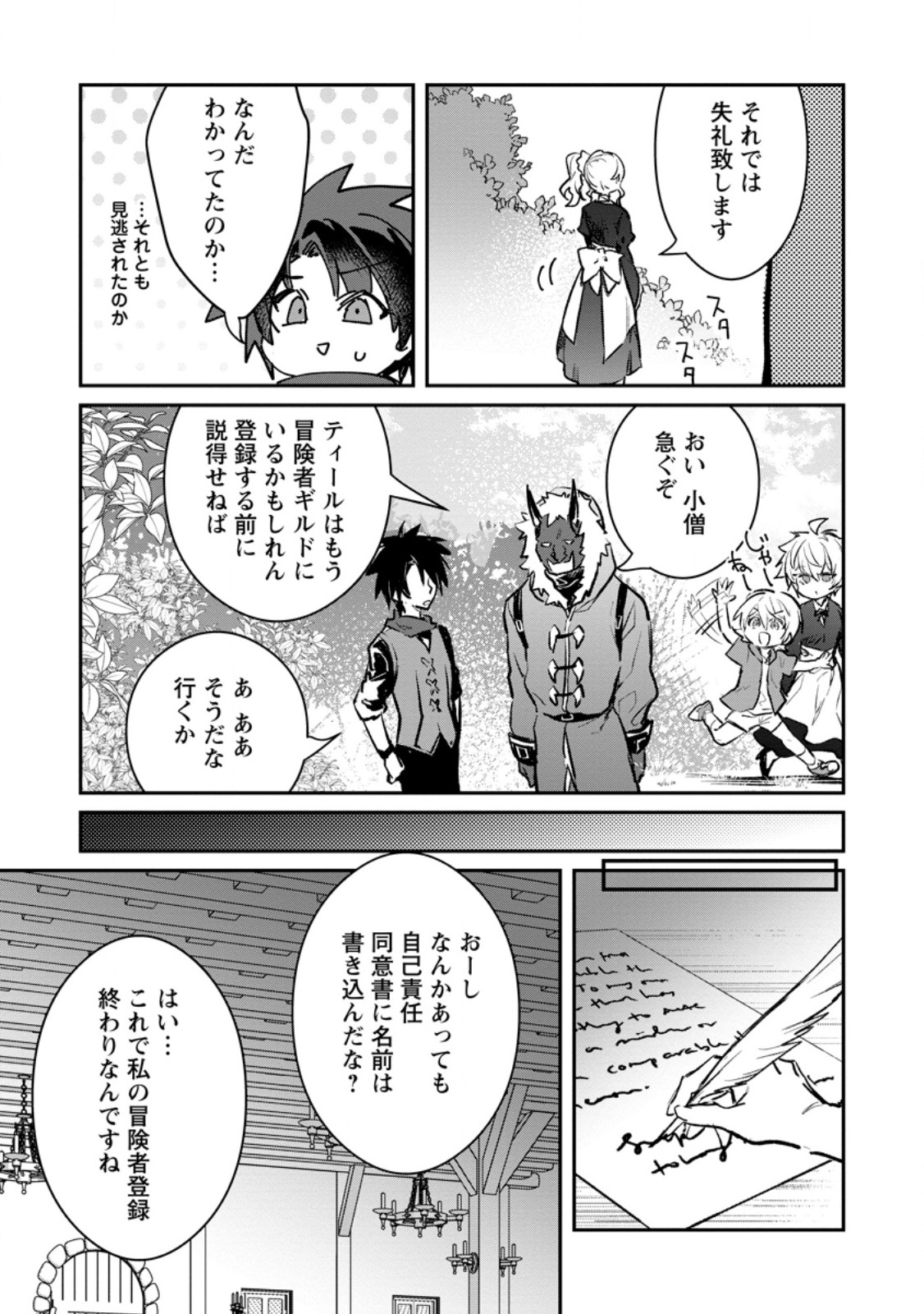 YUUSHA PARTY NO KAWAII KO GA ITA NO DE, KOKUHAKU SHITE MITA. (MANGA) Chapter 71.1 - Page 9