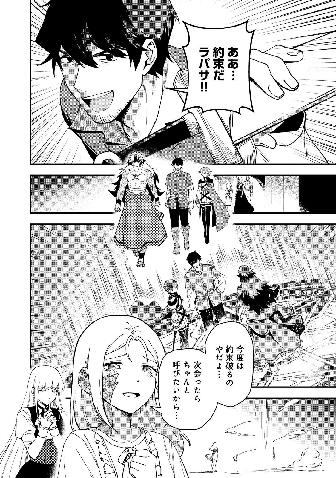 HIROTTA DOREI-TACHI GA TABI DATTE HAYA JUUNEN, NAZE KA ORE GA DENSETSU NI NATTEITA Chapter 11.2 page 10 - nihonkuni.com