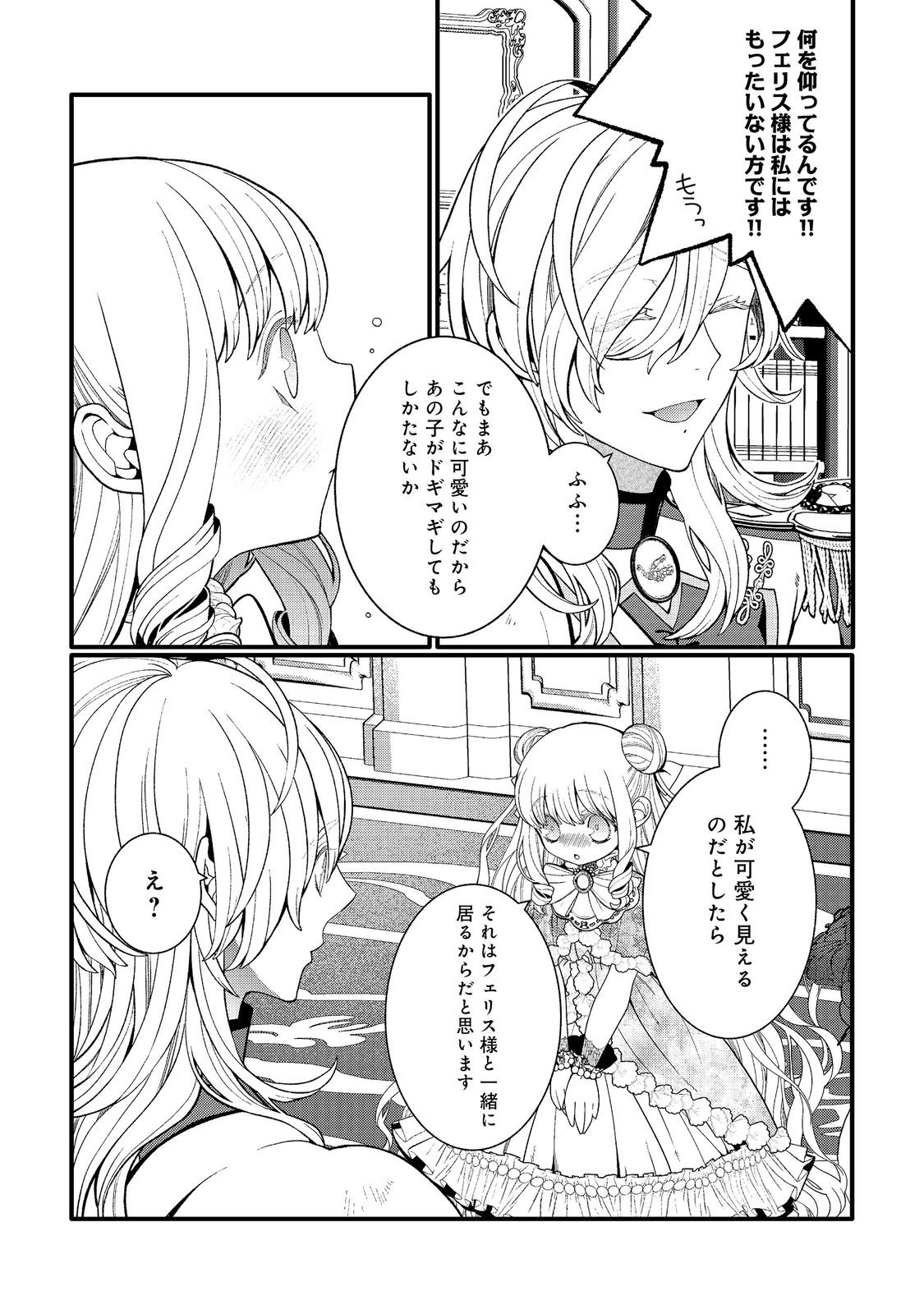 GO-SAI DE, RYUU NO OUTEI DENKA NO HANAYOME NI NARIMASHITA Chapter 18.2 - Page 6