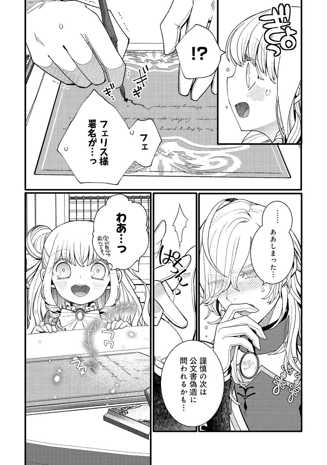 GO-SAI DE, RYUU NO OUTEI DENKA NO HANAYOME NI NARIMASHITA Chapter 18.2 - Page 8
