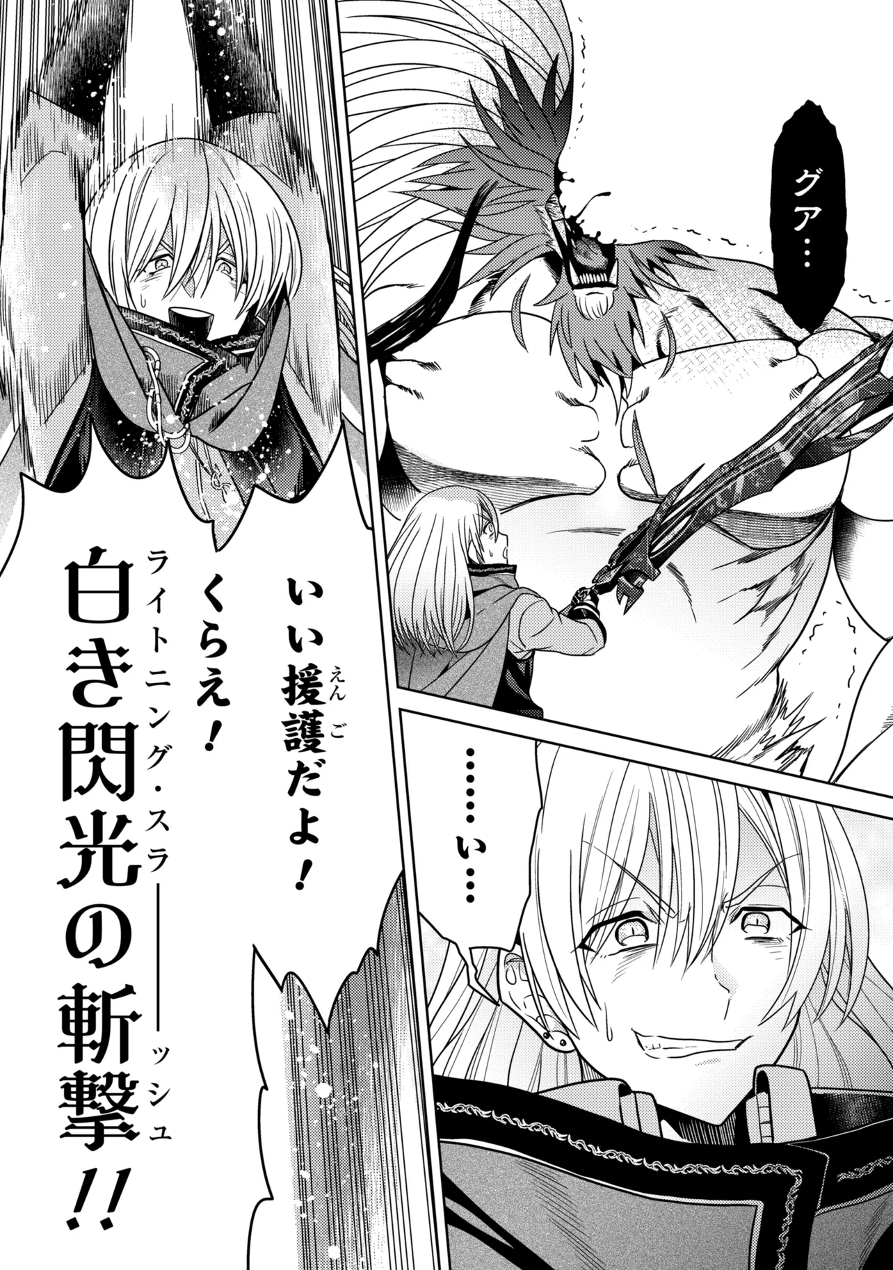 THE BEST ASSASSIN, INCARNATED INTO A DIFFERENT WORLD’S ARISTOCRAT - RAW Chapter 44.2 - Page 16