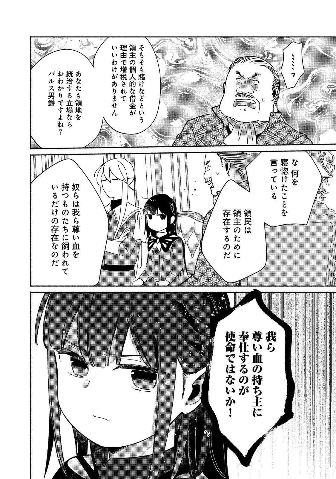 SHIROBUTA KIZOKU DESU GA ZENSE NO KIOKU GA HAETA NODE HIYOKO NA OTOUTO SODATEMASU (MANGA) - RAW Chapter 38.2 - Page 12
