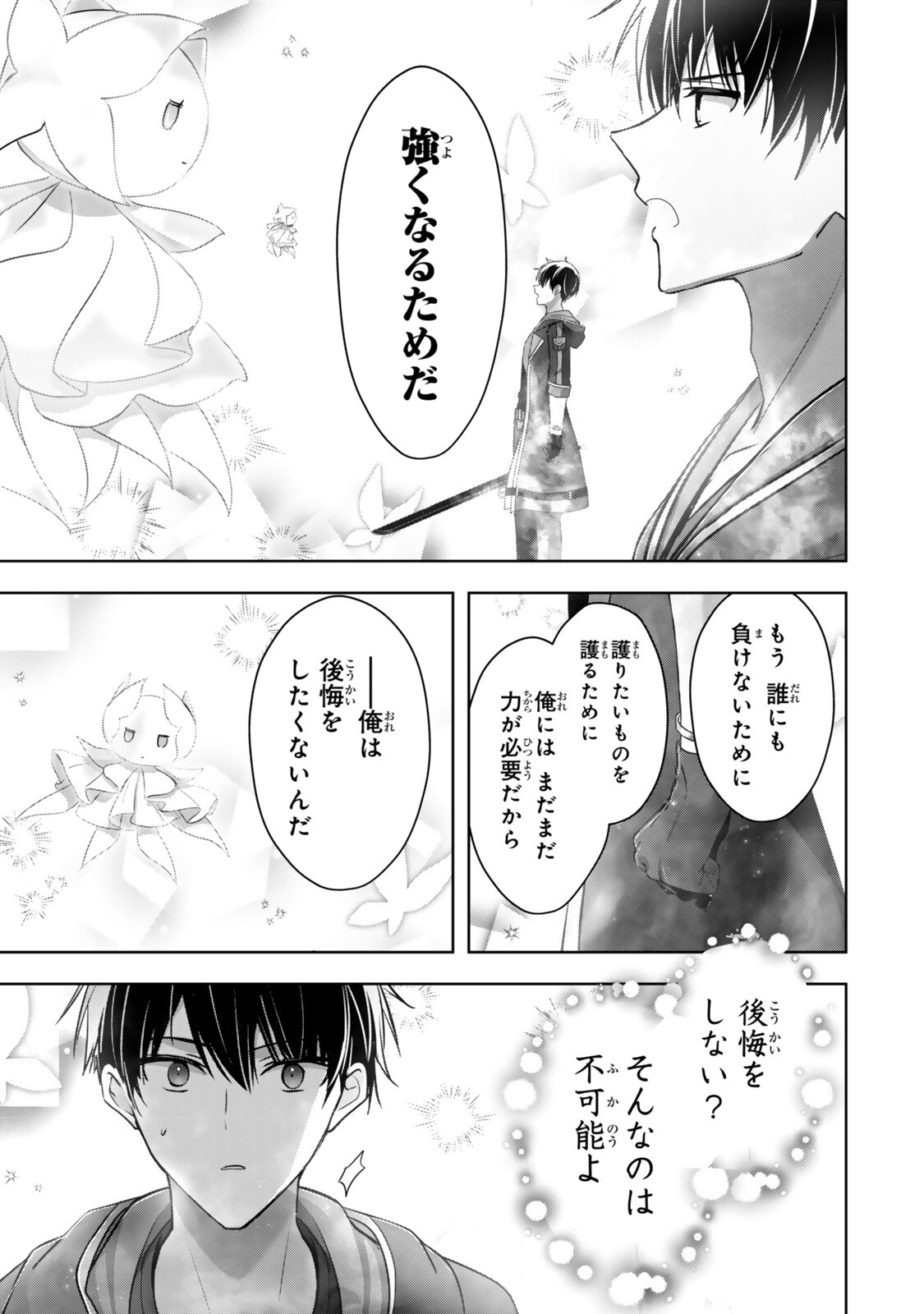 YUUSHA PARTY WO OIDASARETA KIYOU BINBOU Chapter 63.1 - Page 9