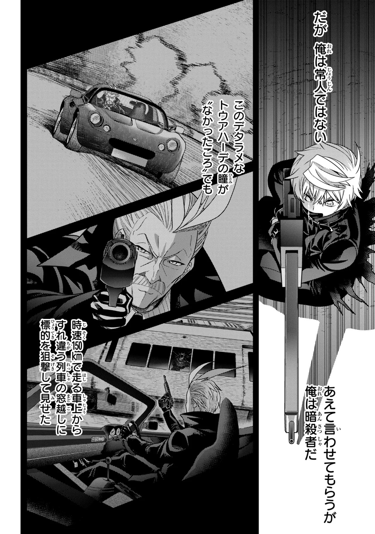 THE BEST ASSASSIN, INCARNATED INTO A DIFFERENT WORLD’S ARISTOCRAT - RAW Chapter 44.2 - Page 13