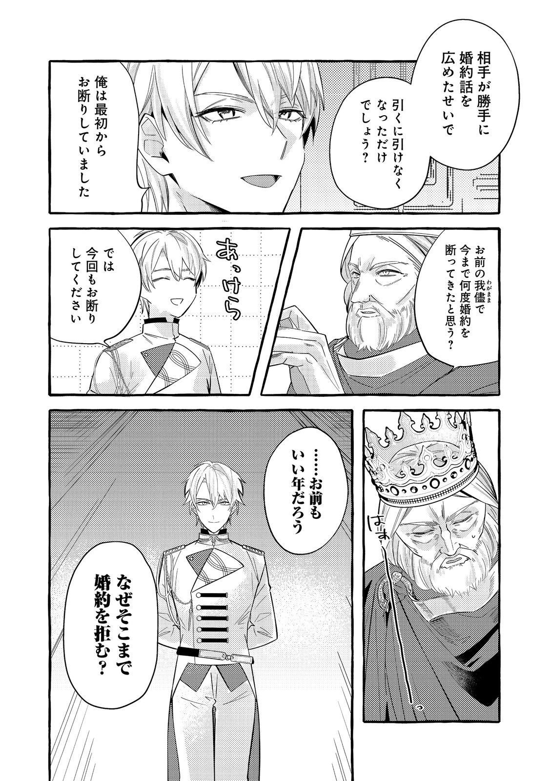 IJIWARU ANE TO YOBARETA REIJOU, JITSU WA TOTEMO SUGURETA MAHOUTSUKAI DESHITA Chapter 2 - Page 2