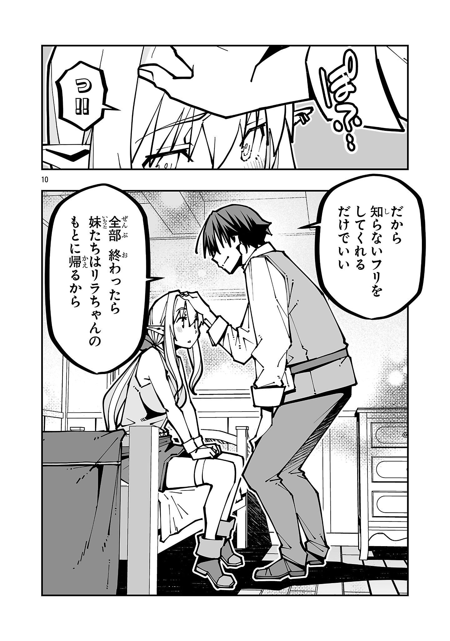 NETORI MAHOUTSUKAI NO BOUKEN Chapter 45 - Page 10