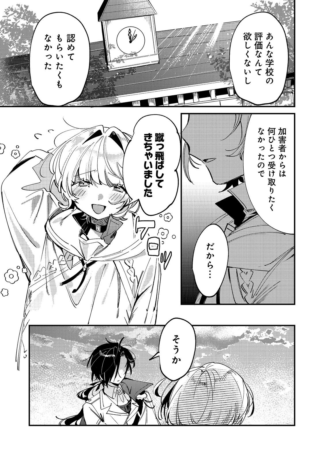 OTOME GAME HEROINE NO "HIKITATE YAKU NO IMOUTO" NI TENSEI SHITA NODE TACHIBA WO UBATTE YARU KOTO NI SHITA. - RAW Chapter 13 page 23 - nihonkuni.com