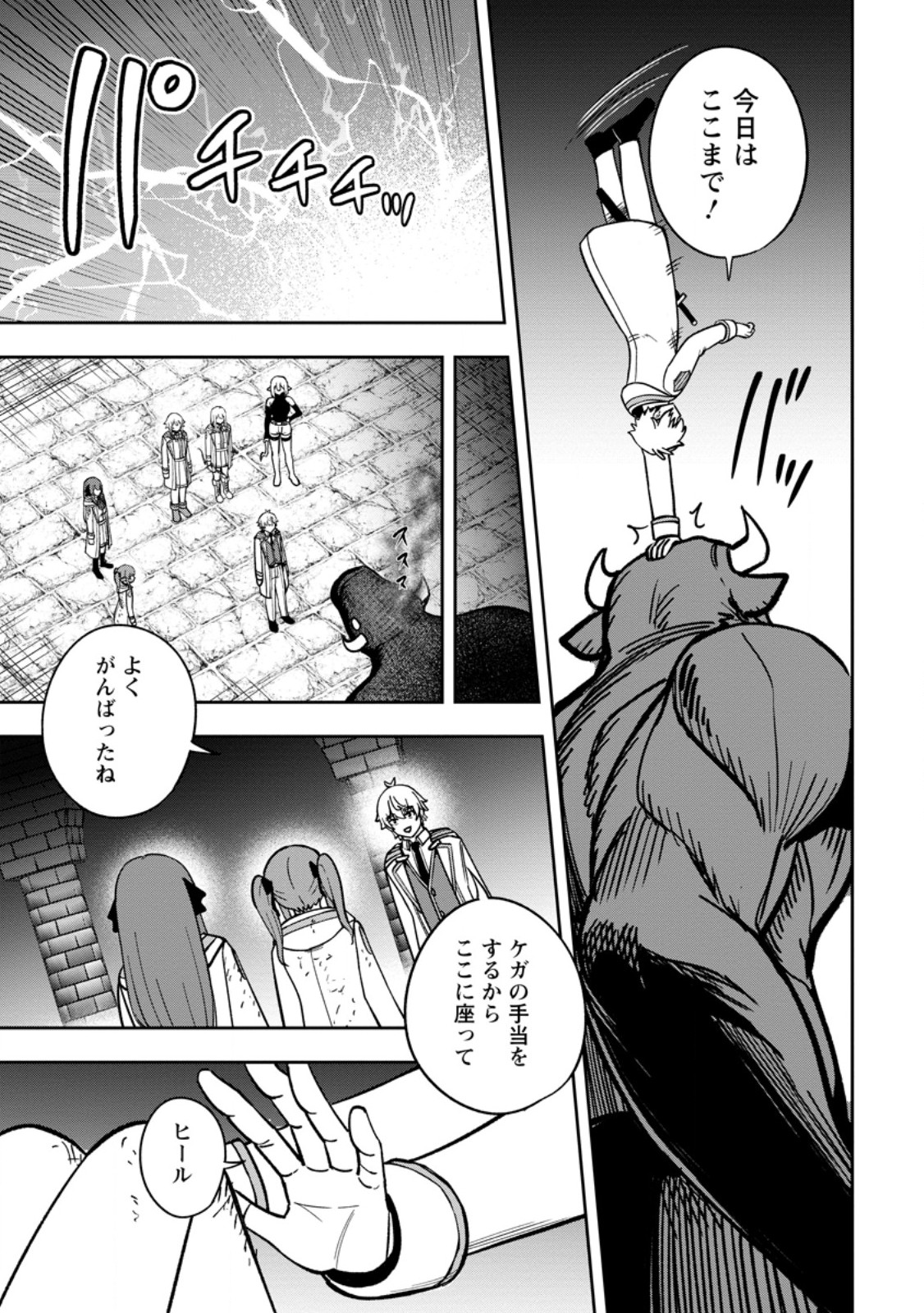 TENSEI SHITARA SAINOU GA ATTA KEN: ISEKAI ITTE MO DORYOKU SURU (MANGA) Chapter 33.1 - Page 7