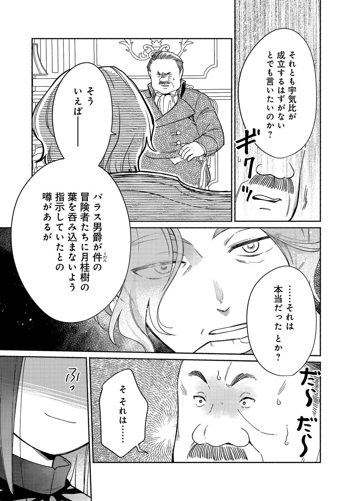 SHIROBUTA KIZOKU DESU GA ZENSE NO KIOKU GA HAETA NODE HIYOKO NA OTOUTO SODATEMASU (MANGA) - RAW Chapter 38.2 - Page 7
