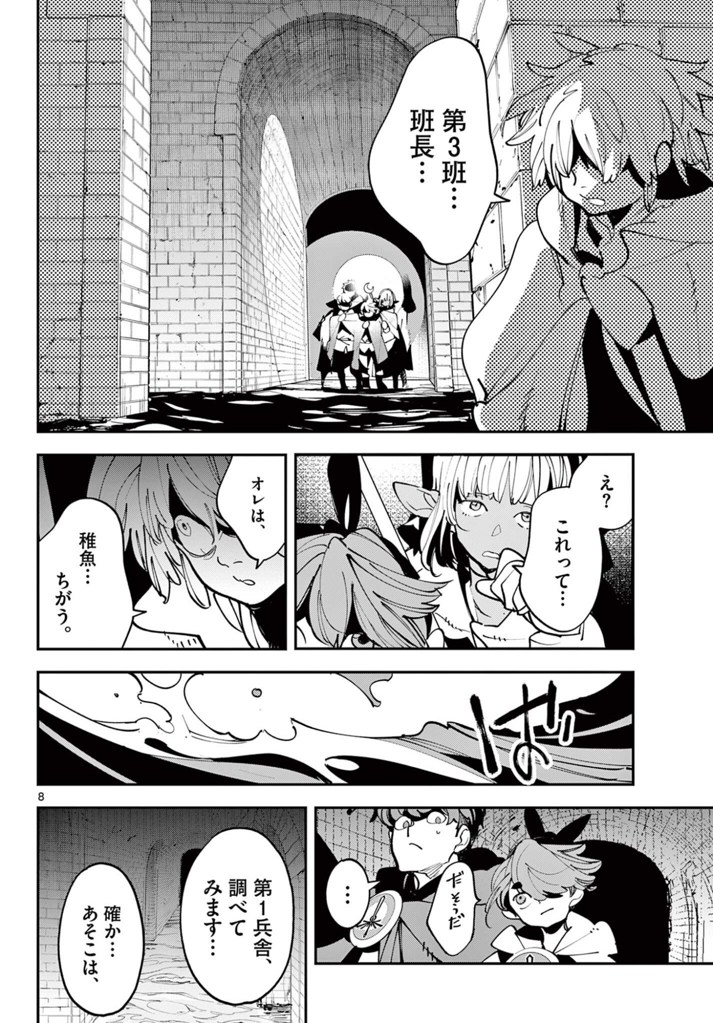 Chivalrous Reincarnation (Manga) Chapter 83.1 - Page 8