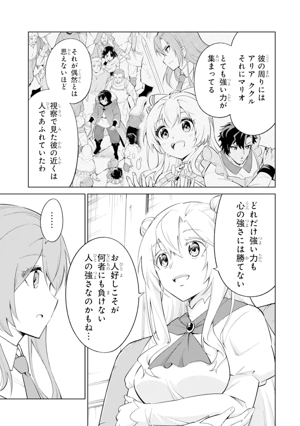 OHITOYOSHI BOUKENSHA, TENSEI SHOUJO WO HIROIMASHITA Chapter 16.4 - Page 8