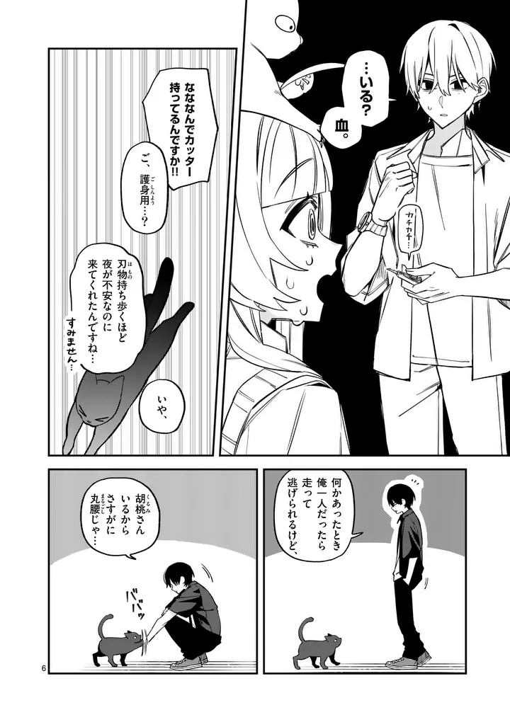 KYUDAITEN DEMO SEISHUN WO! Chapter 5 - Page 6