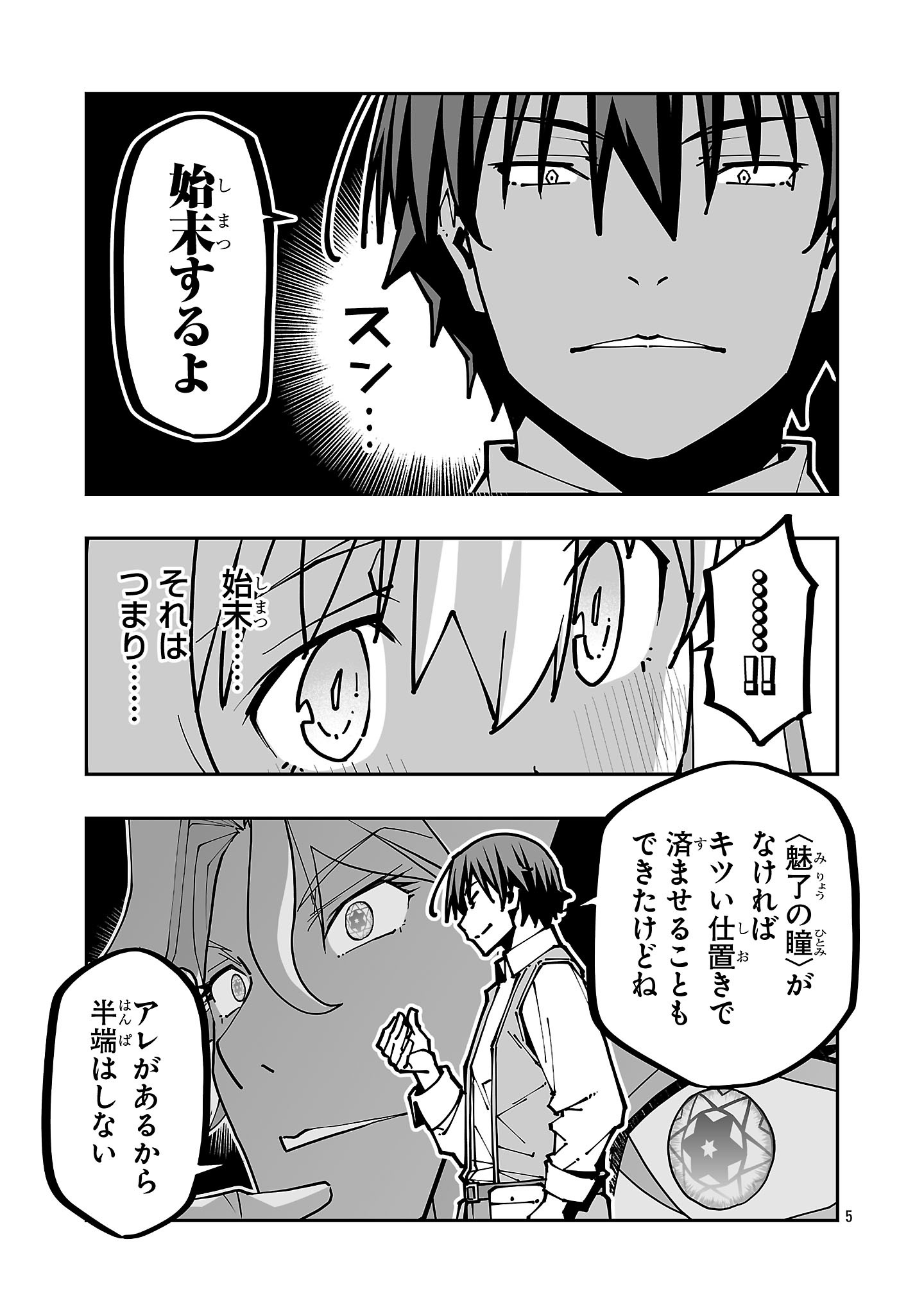 NETORI MAHOUTSUKAI NO BOUKEN Chapter 45 - Page 5