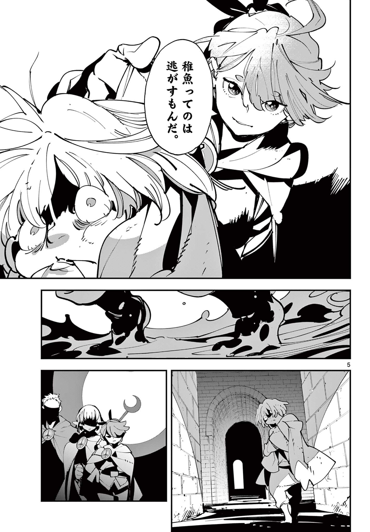 Chivalrous Reincarnation (Manga) Chapter 83.1 - Page 5