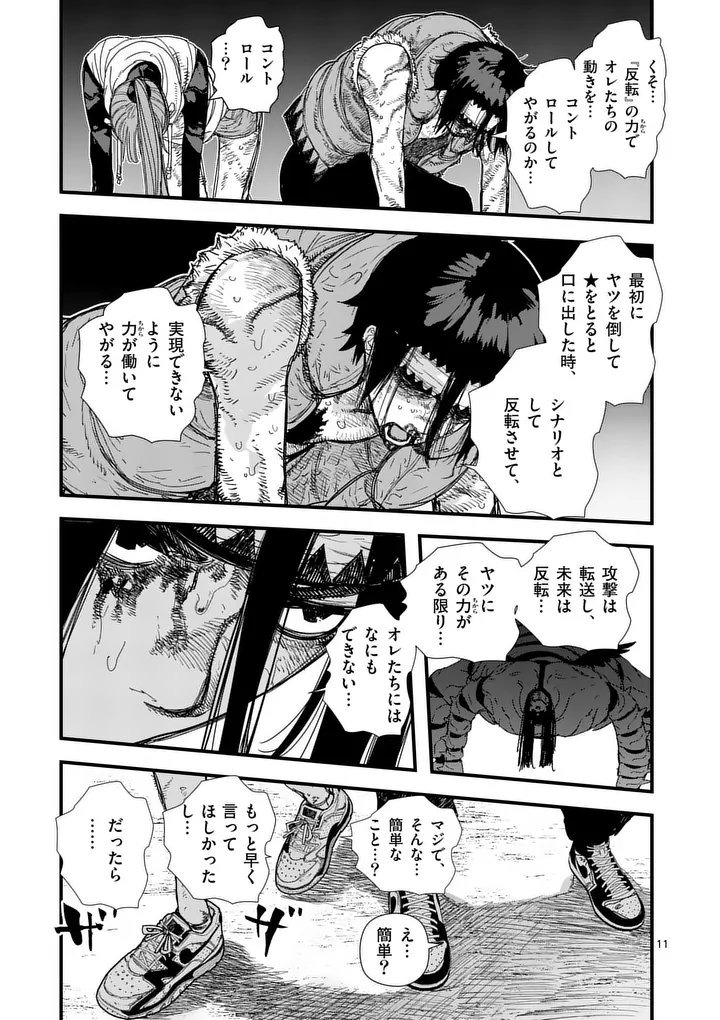 TEN-GOKU 2.0 Chapter 32.1 - Page 11