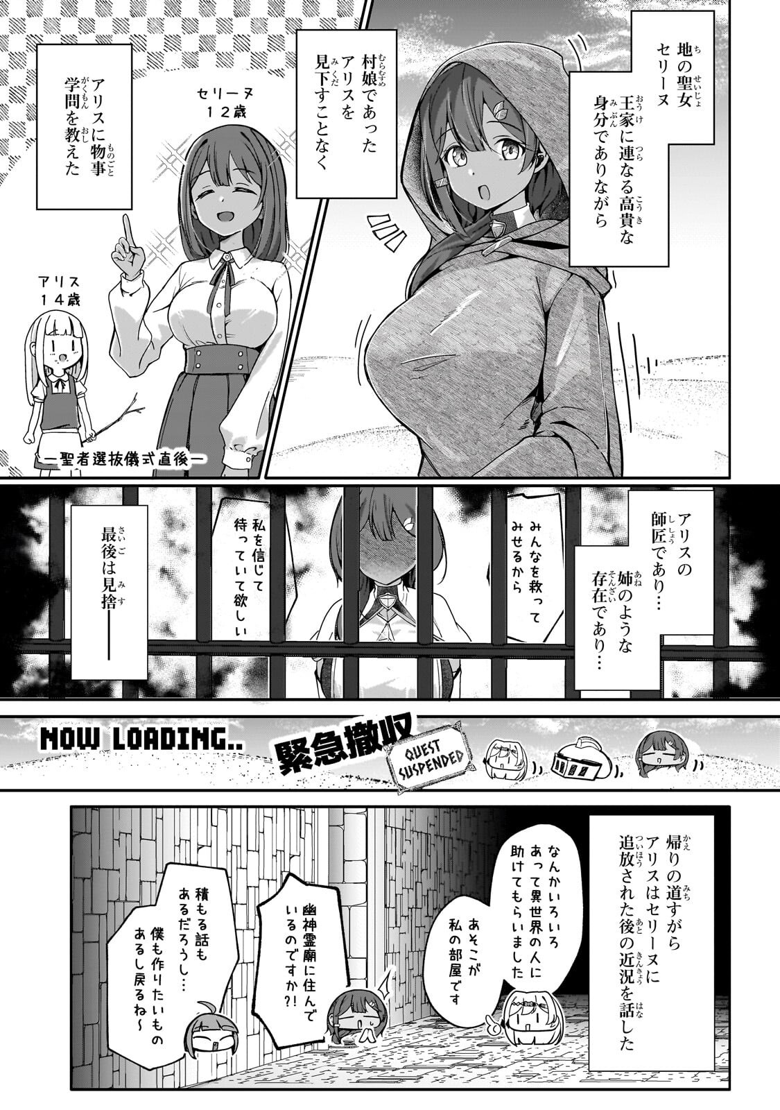 BUZZ ALICE: “TSUIHOU SEIJO” OUEN (IINE) YA INORI (SUPER CHAT) GA CHIKARA NI NARU NODE DOUGA HAISHIN YATTE MIMASU! "ISEKAI ⇒ NIHON" Chapter 14.2 - Page 5