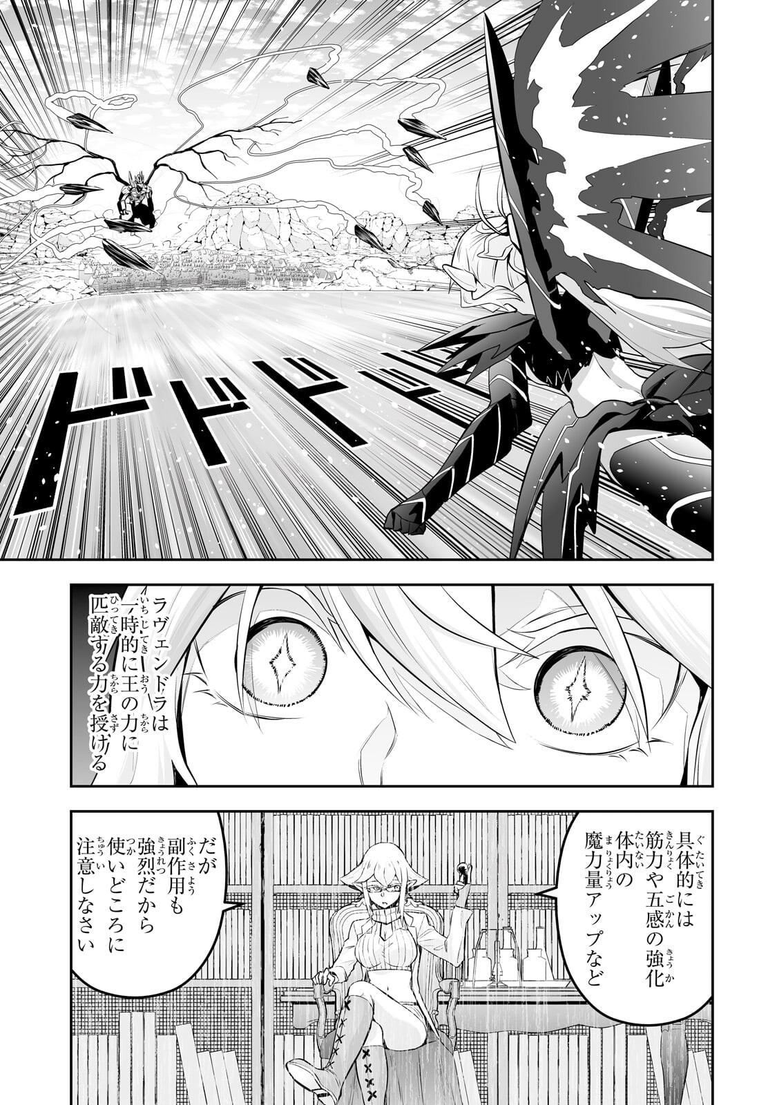 SALARY MAN GA ISEKAI NI ITTARA SHITENNO NI NATTA HANASHI (MANGA) - RAW Chapter 124.1 - Page 5