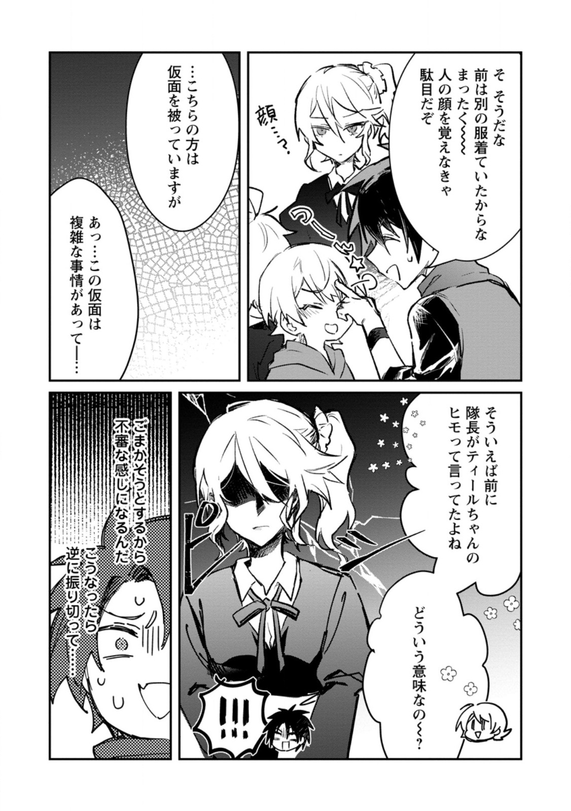 YUUSHA PARTY NO KAWAII KO GA ITA NO DE, KOKUHAKU SHITE MITA. (MANGA) Chapter 71.1 - Page 7