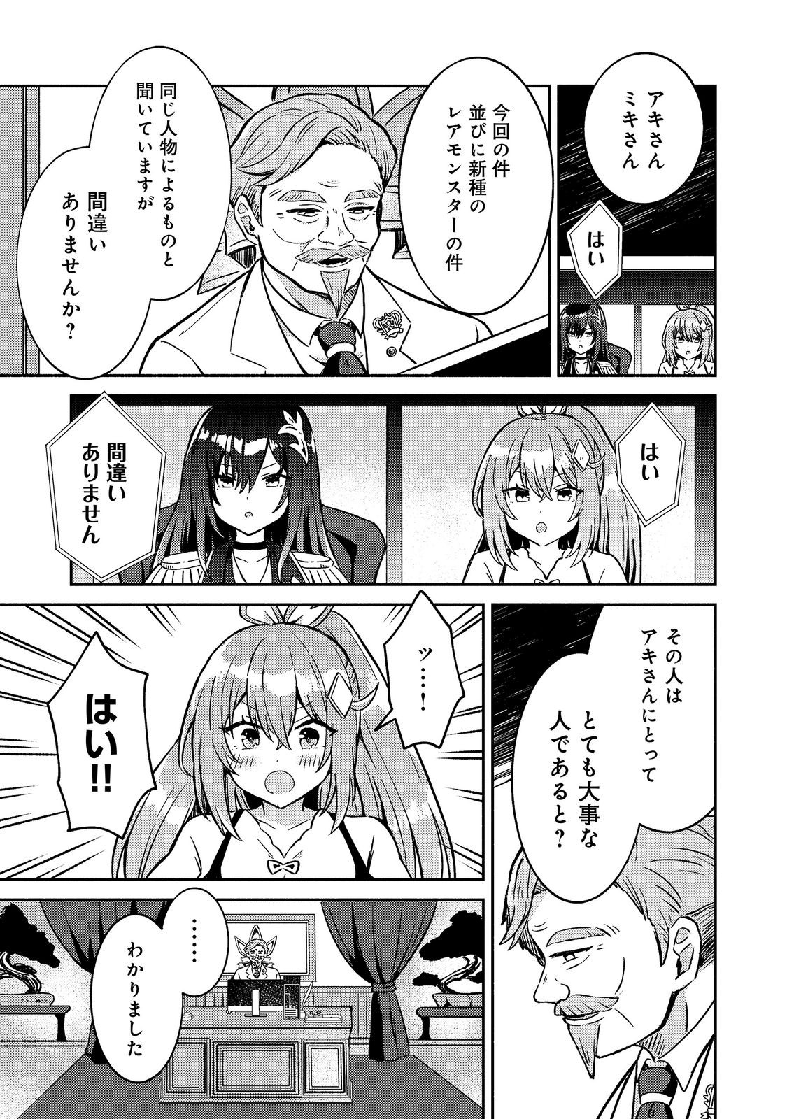 LEVEL GACHA HAZURE STATUS “UN” GA KEKKYOKU ICHIBAN JUUYOU DATTA KEN Chapter 23 - Page 29