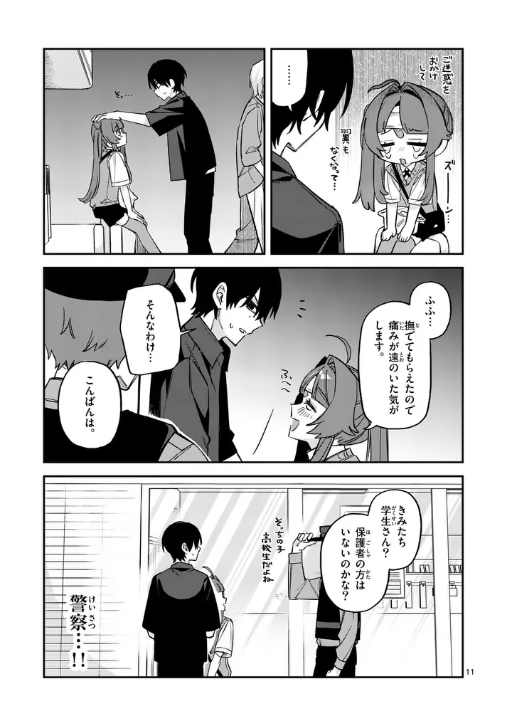 KYUDAITEN DEMO SEISHUN WO! Chapter 5 - Page 11