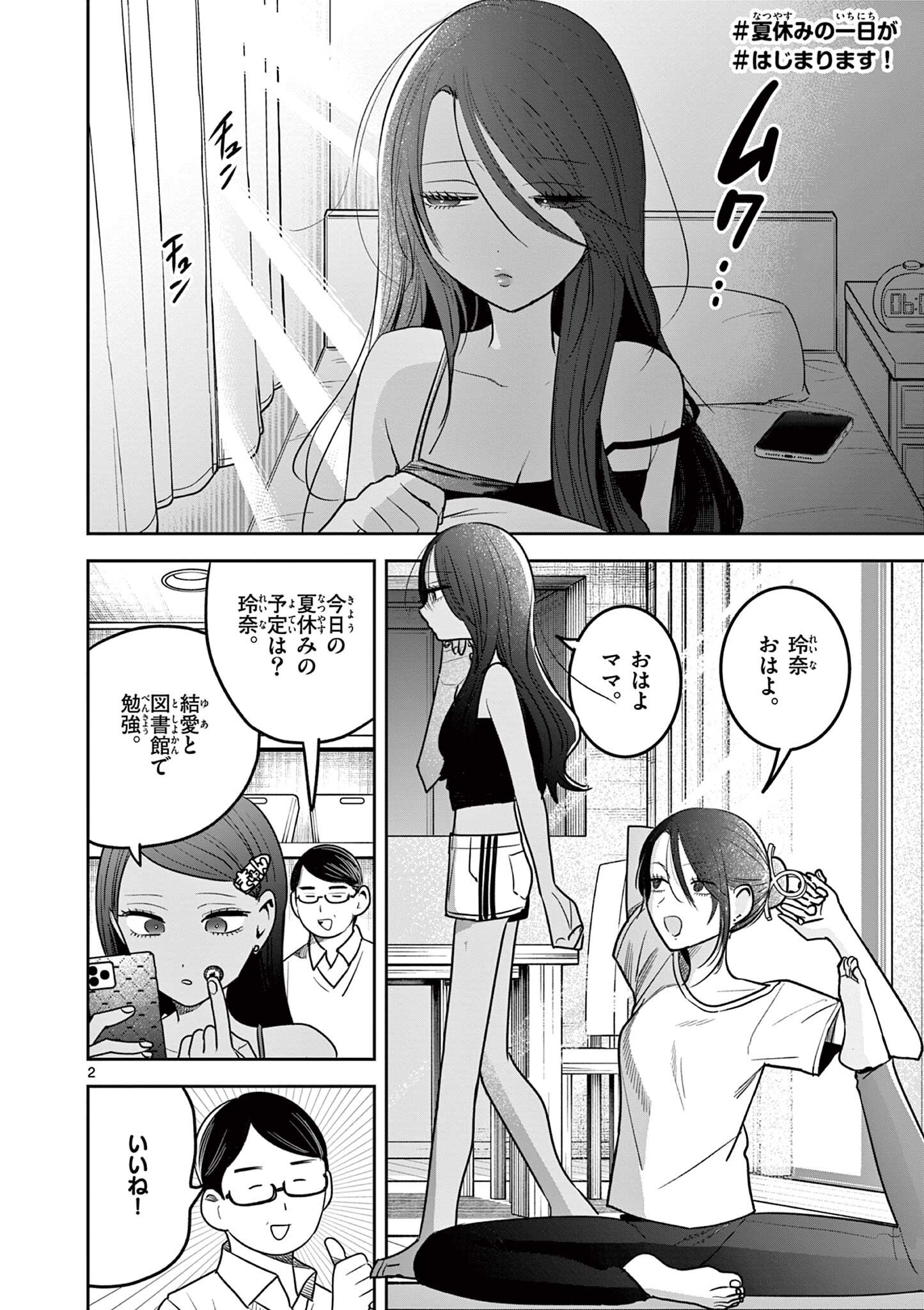 #GYARU TO GYARU NO YURI Chapter 24 - Page 2