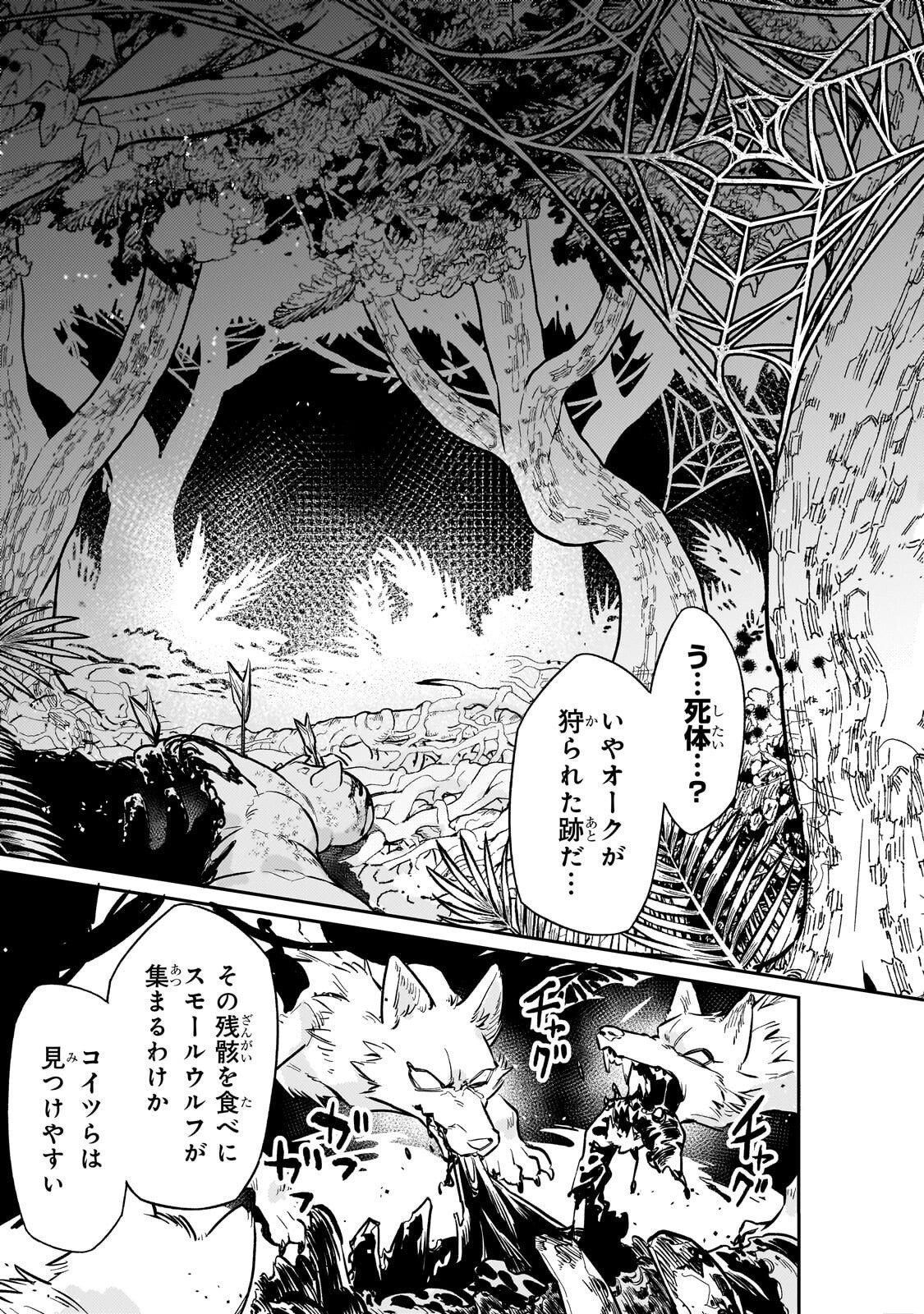 IKITSUKU SAKI WA YUUSHA KA MAOU KA - RAW Chapter 23.1 - Page 9