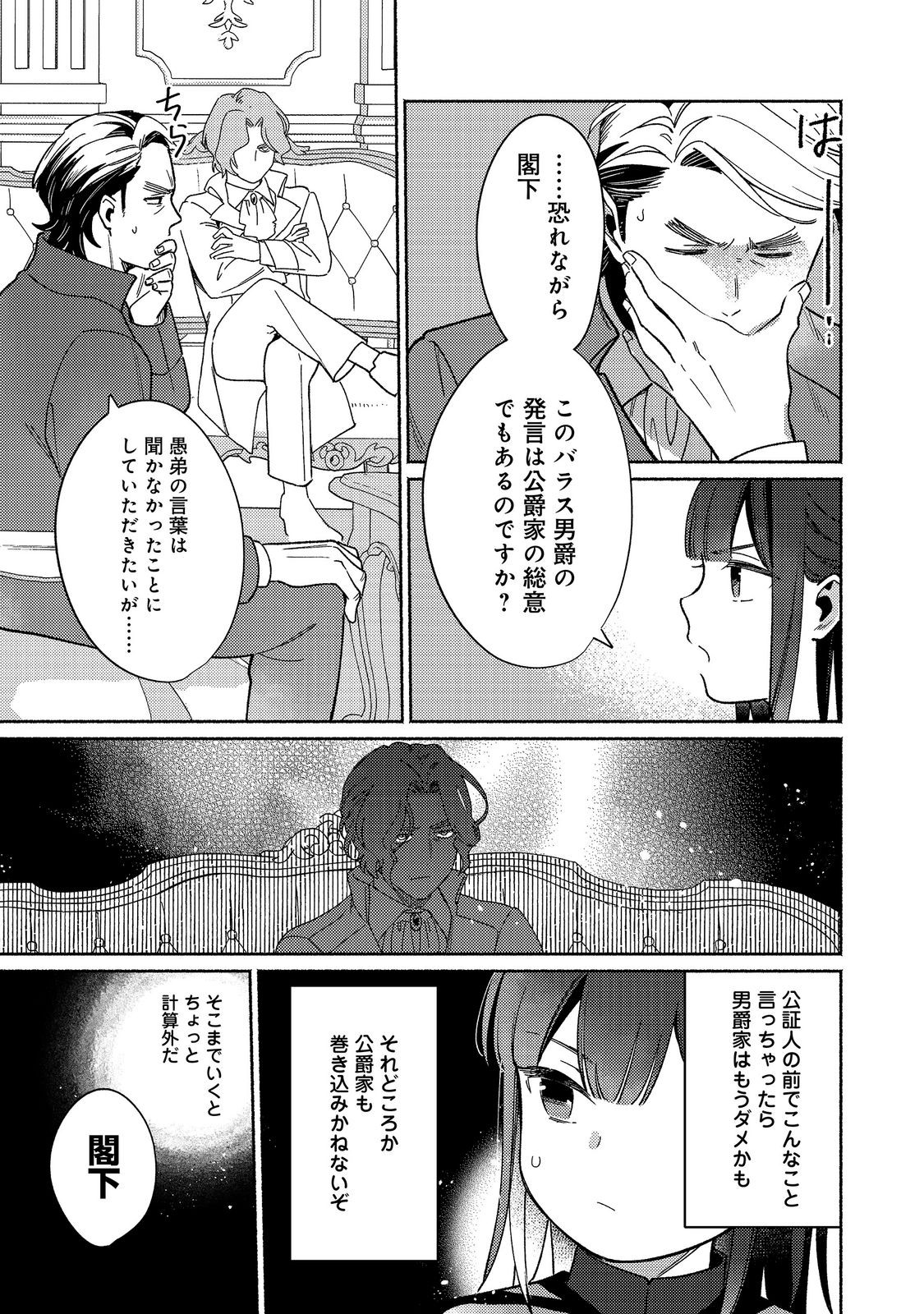 SHIROBUTA KIZOKU DESU GA ZENSE NO KIOKU GA HAETA NODE HIYOKO NA OTOUTO SODATEMASU (MANGA) - RAW Chapter 38.2 - Page 13