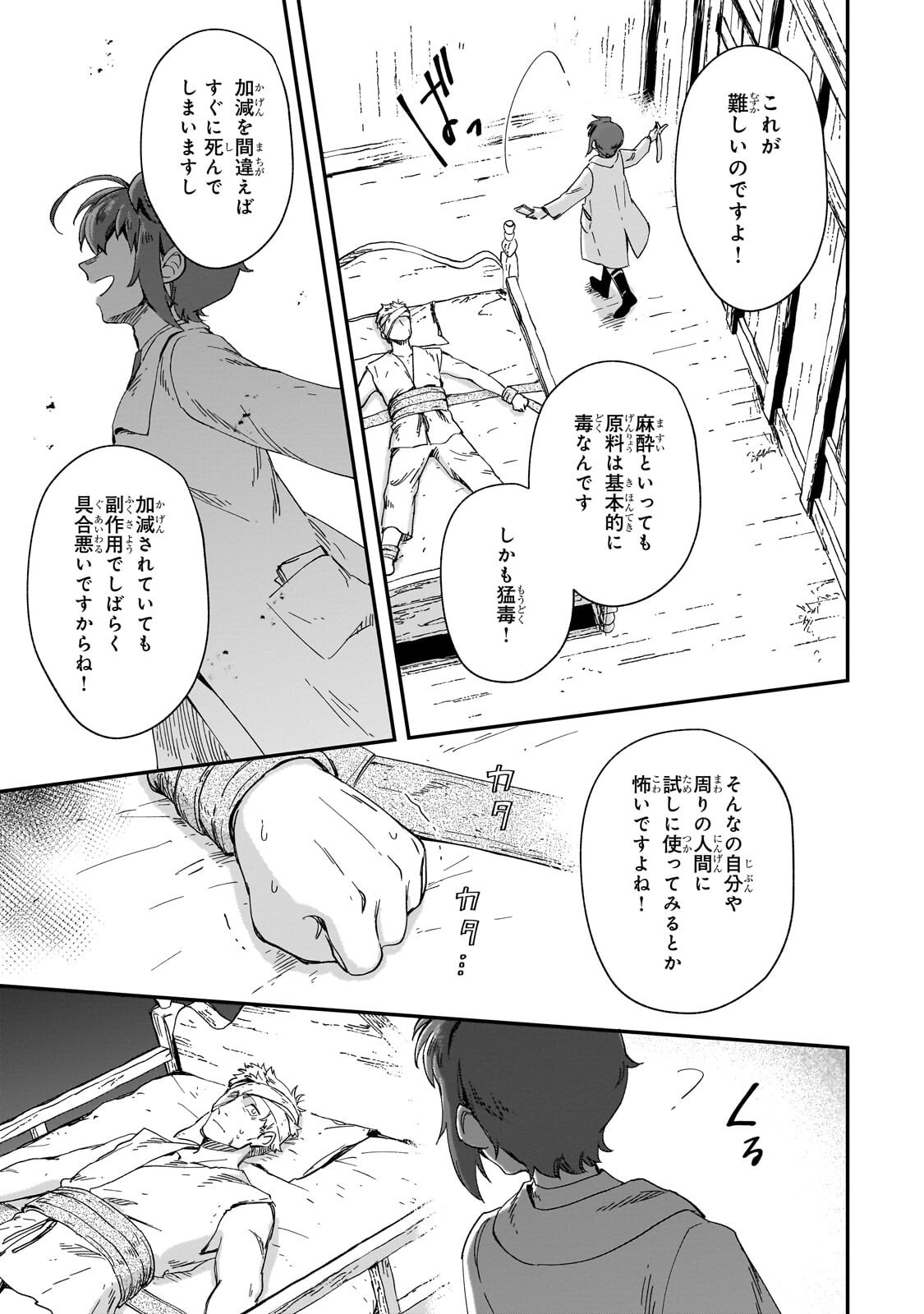 FUSHI NO KAMI: REBUILDING CIVILIZATION STARTS WITH A VILLAGE (MANGA) Chapter 52.2 - Page 7