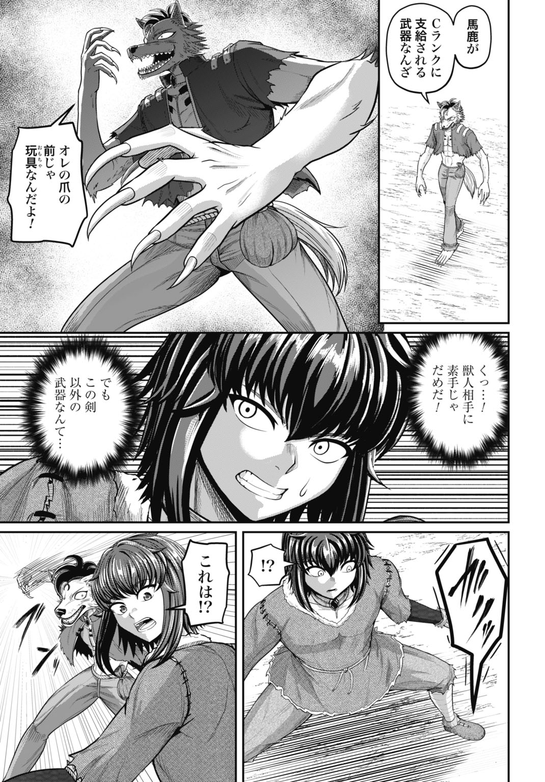 SUTERARE OUJI NO SAIKYOU IKADA KOKKA: OMAE WA GOMIDA TO TSUIHOU SARETA NODE, MUDA SKILL "RECYCLE" WO TSUKATTE GOMI ATSUKAI SARETA MONO-TACHI DE KAIJOU TOSHI WO KIZUKIMASU Chapter 15 - Page 7