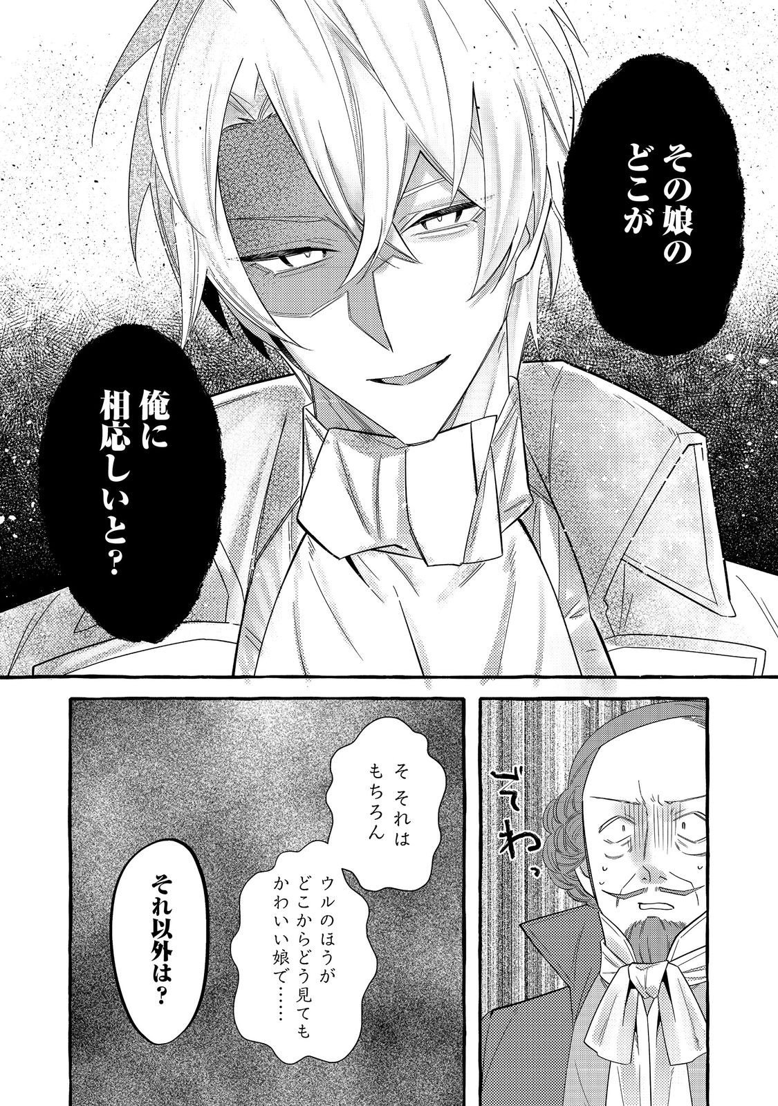 IJIWARU ANE TO YOBARETA REIJOU, JITSU WA TOTEMO SUGURETA MAHOUTSUKAI DESHITA Chapter 2 - Page 31