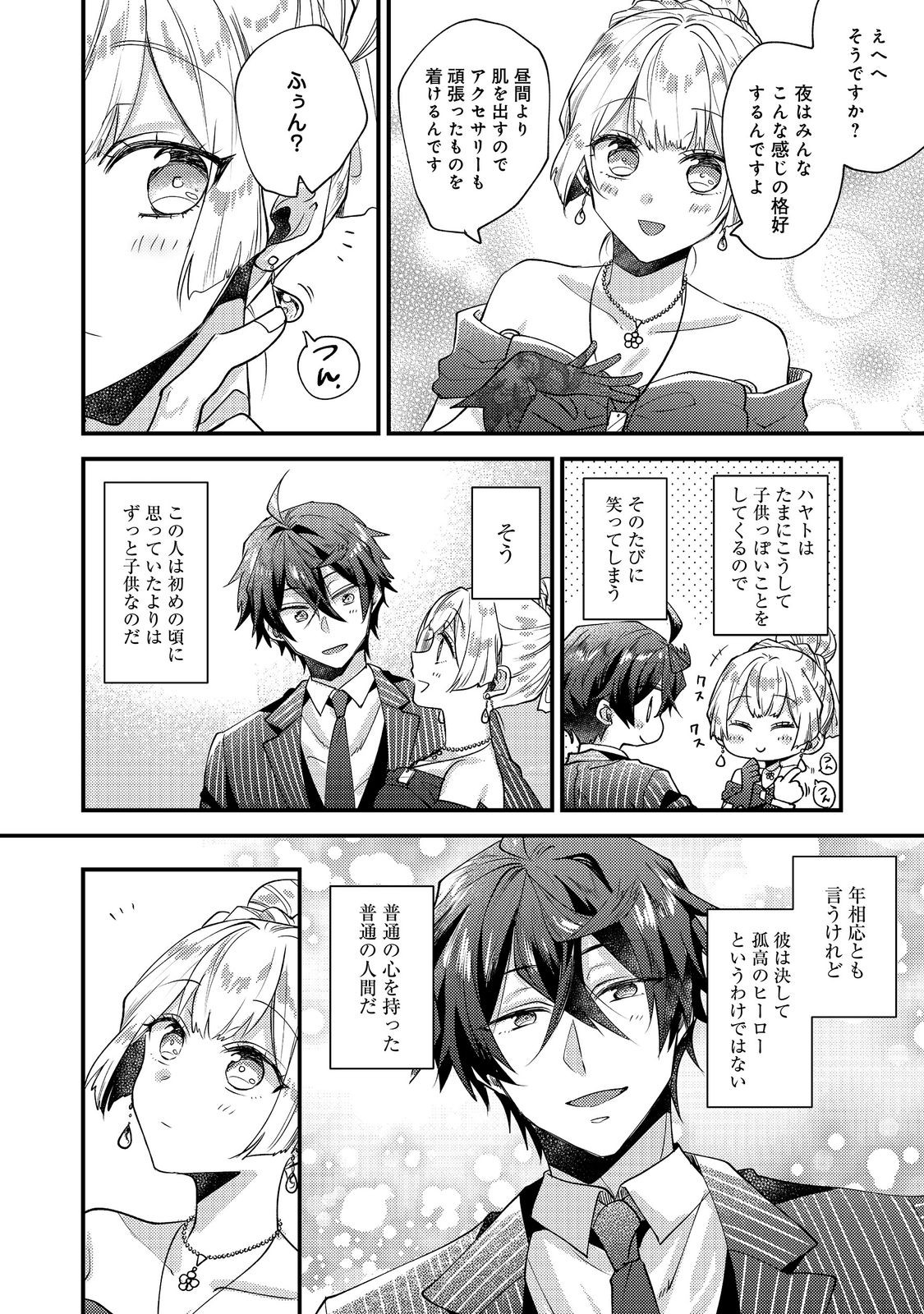 MOTO AKUYAKU REIJOU TO S-KYUU BOUKENSHA NO HONOBONO MACHI KURASHI Chapter 27 - Page 20