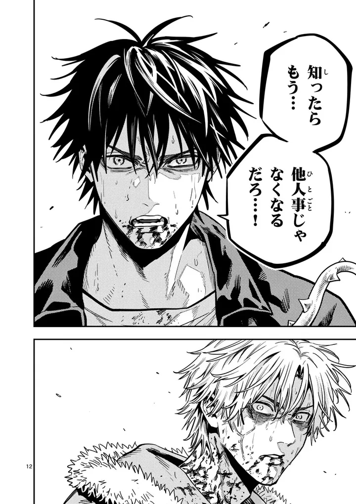 DARWIN'S DEADLY SINS Chapter 34.1 - Page 12