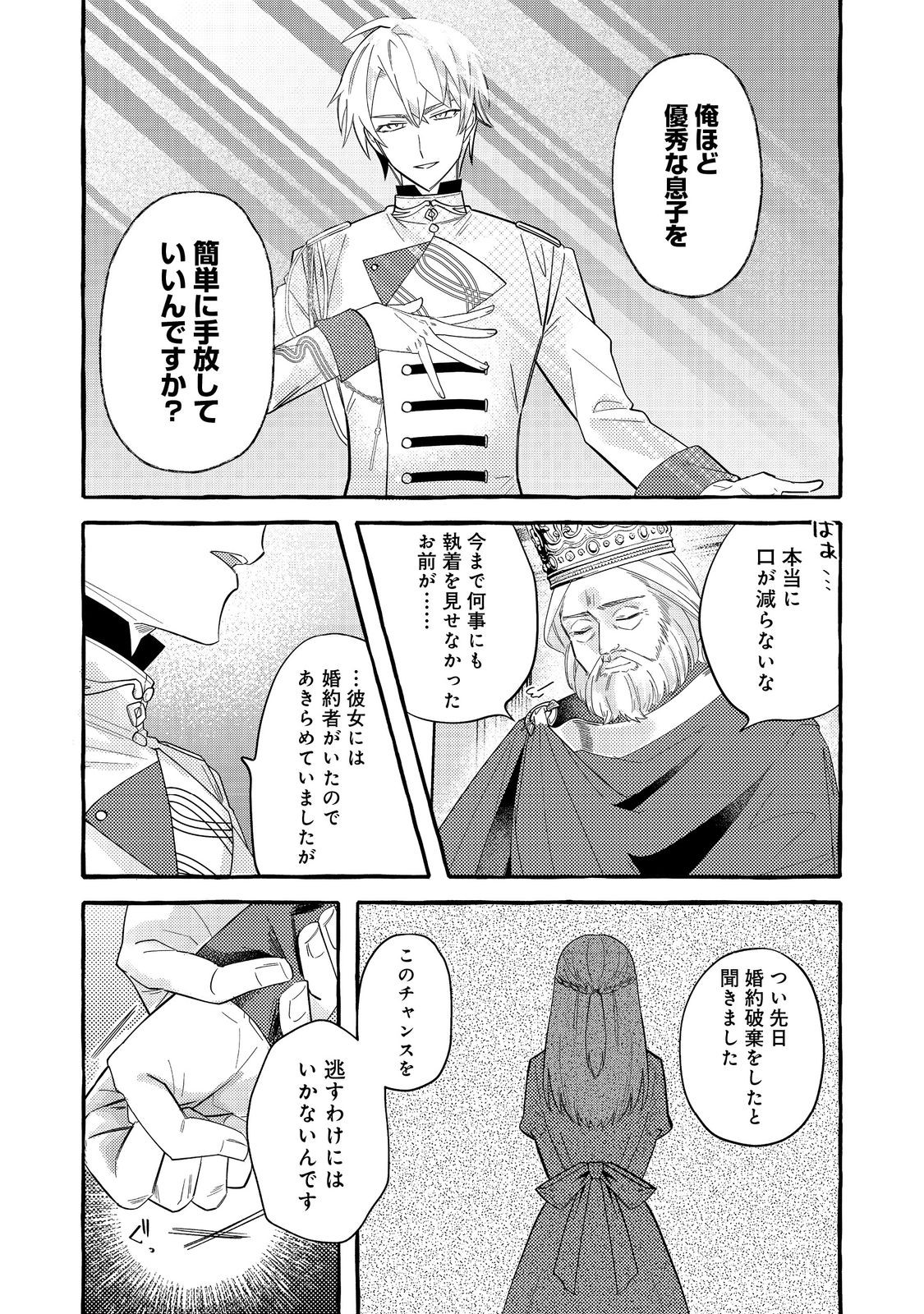 IJIWARU ANE TO YOBARETA REIJOU, JITSU WA TOTEMO SUGURETA MAHOUTSUKAI DESHITA Chapter 2 - Page 5