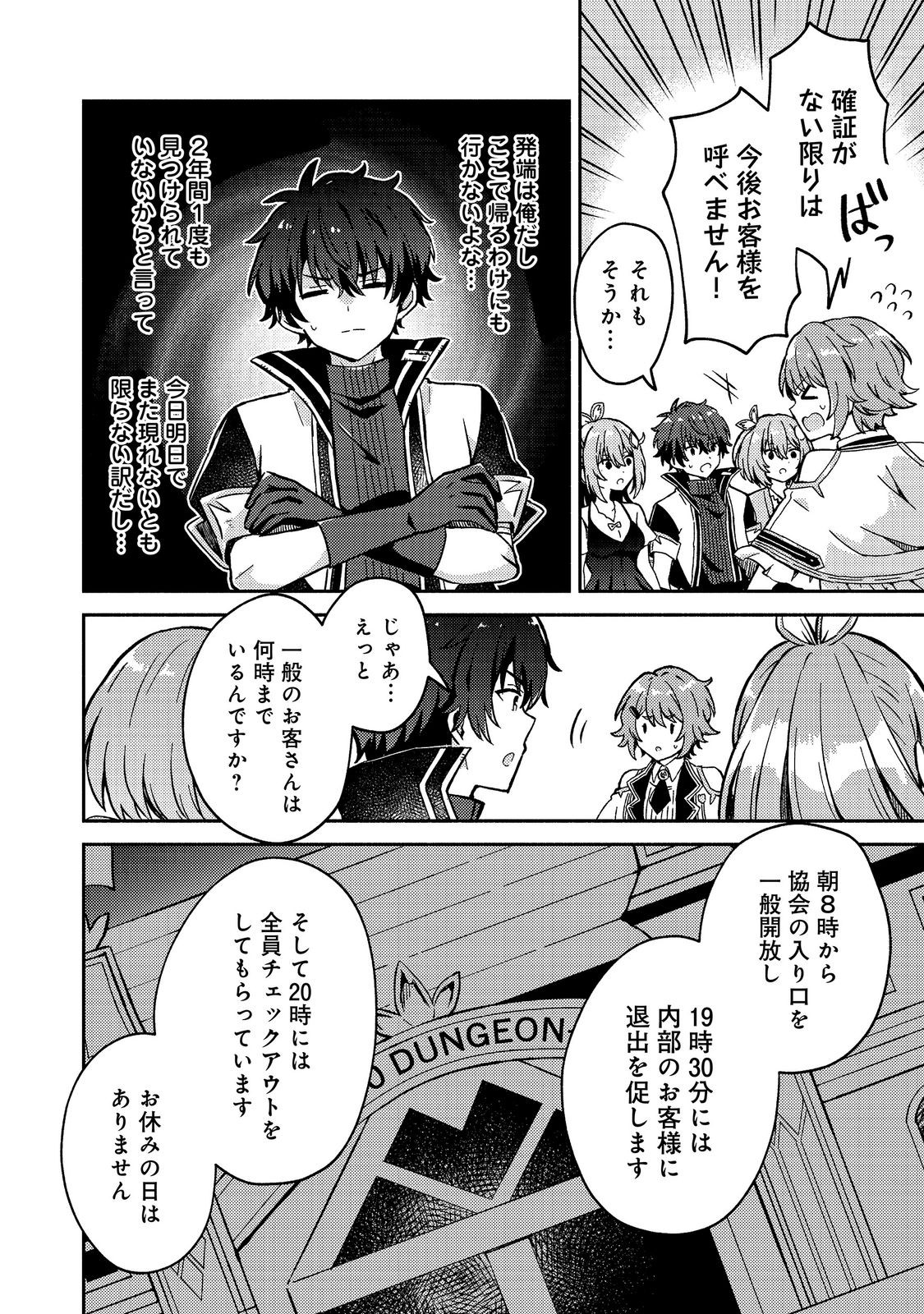 LEVEL GACHA HAZURE STATUS “UN” GA KEKKYOKU ICHIBAN JUUYOU DATTA KEN Chapter 23 - Page 14