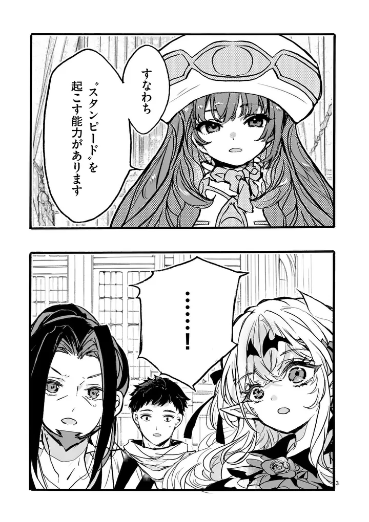 YAMIOCHI YUUSHA NO HAISHIN HAISHIN - TSUIHOUSARE, KAKUSHI BOSS BEYA NI HOURIKOMARETA KEKKA, BOSS TO TANSAKUSHAGARI HAISHIN WO HAJIMERU Chapter 14.1 - Page 3