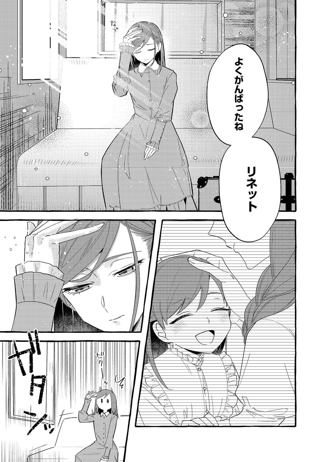 IJIWARU ANE TO YOBARETA REIJOU, JITSU WA TOTEMO SUGURETA MAHOUTSUKAI DESHITA Chapter 2 - Page 13